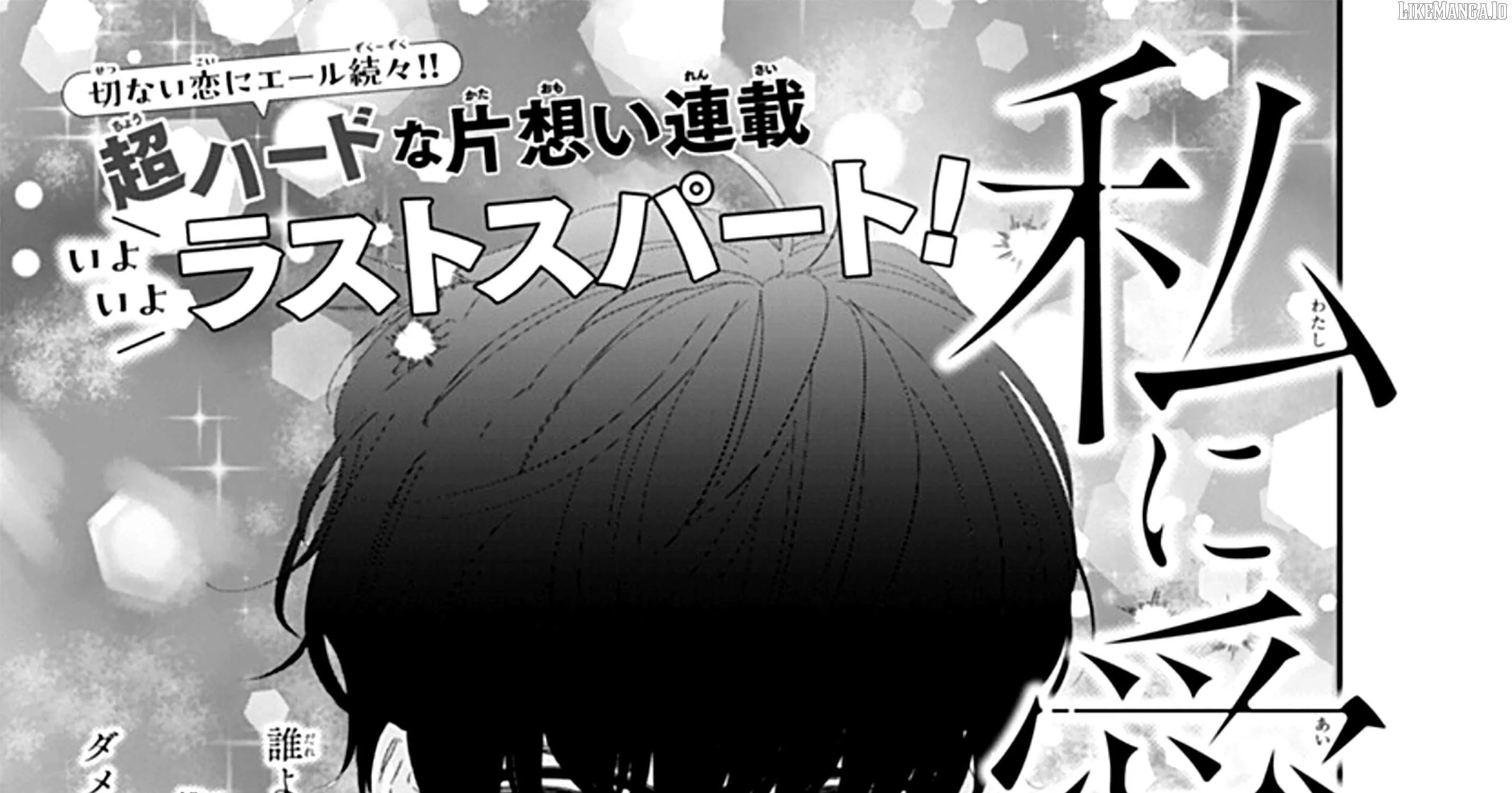 Watashi ni Ai wo Sakebasete