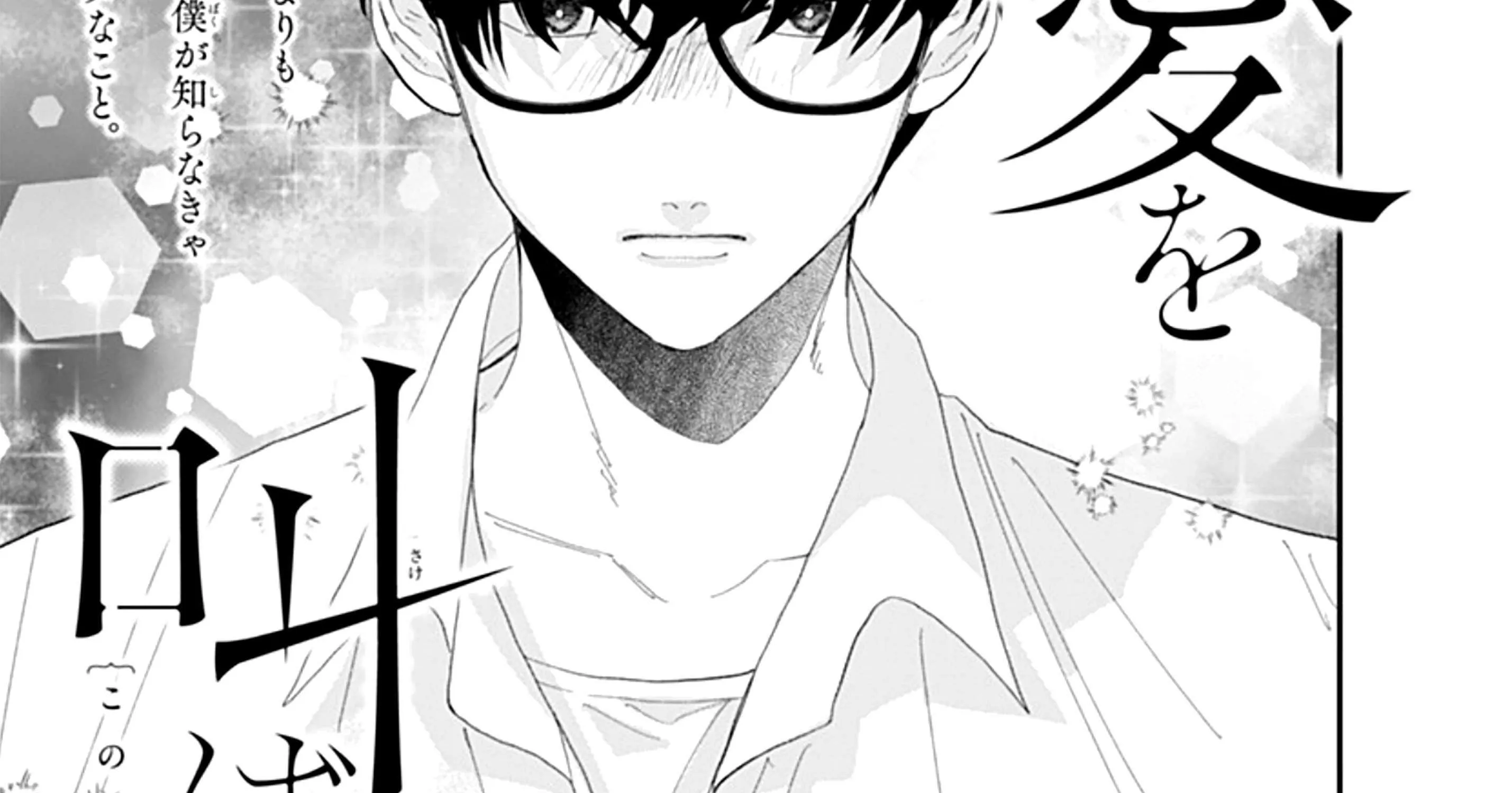 Watashi ni Ai wo Sakebasete