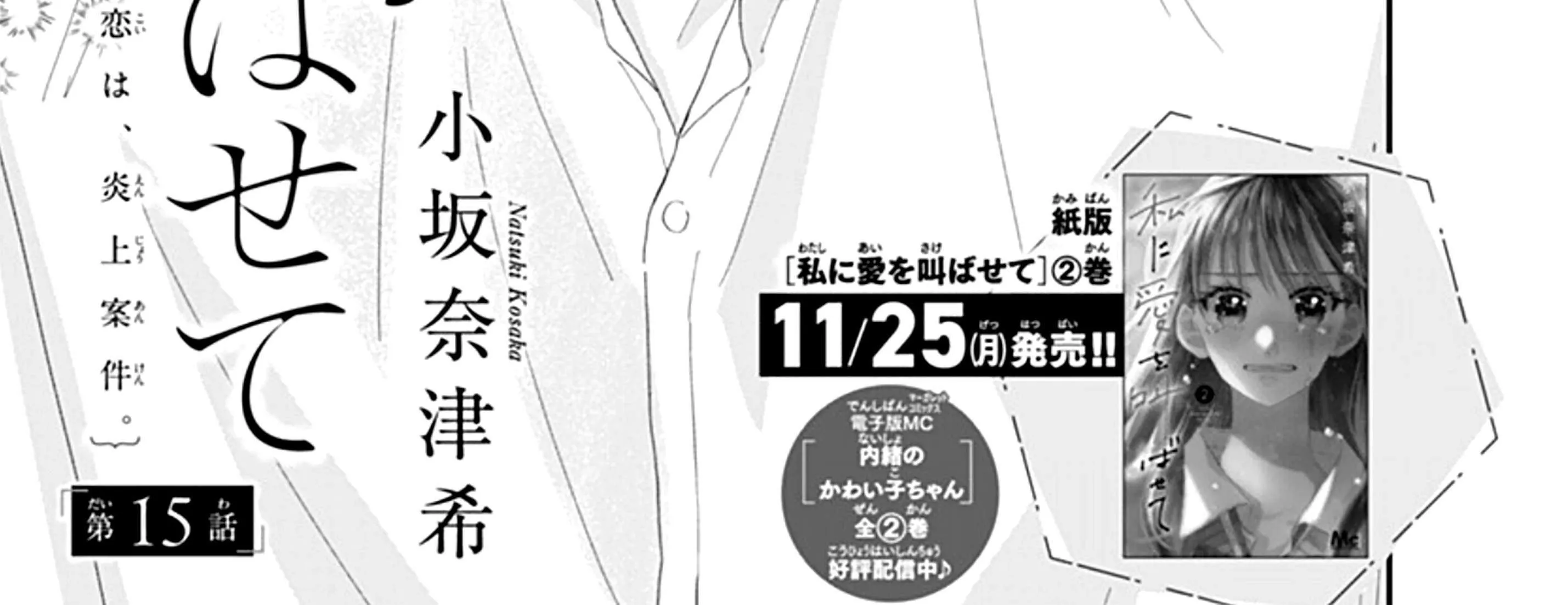 Watashi ni Ai wo Sakebasete