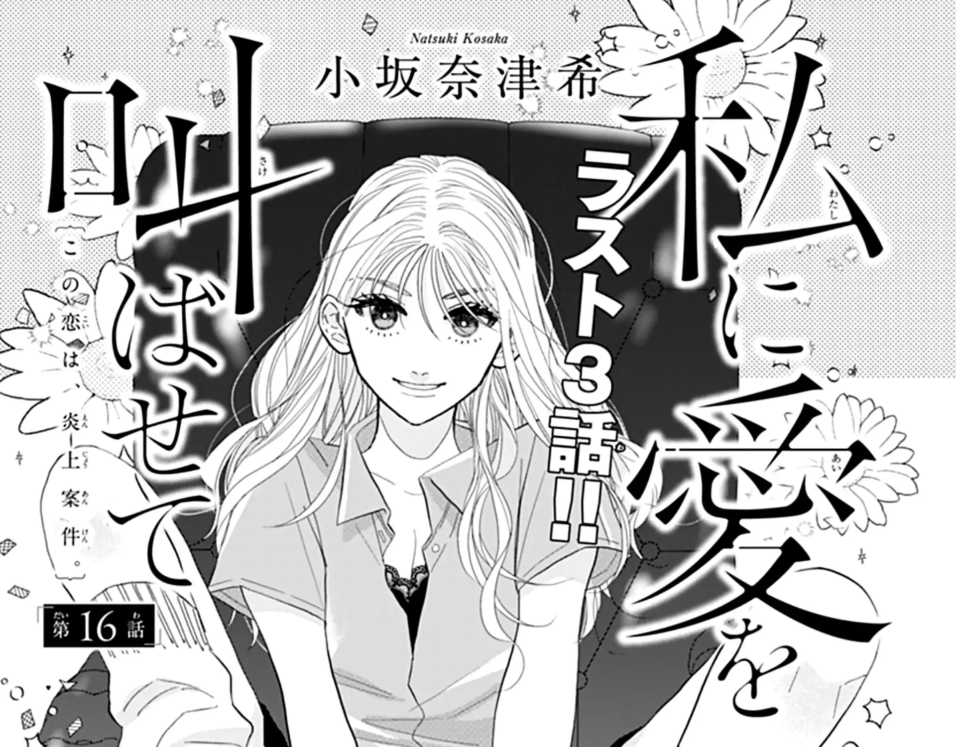 Watashi ni Ai wo Sakebasete