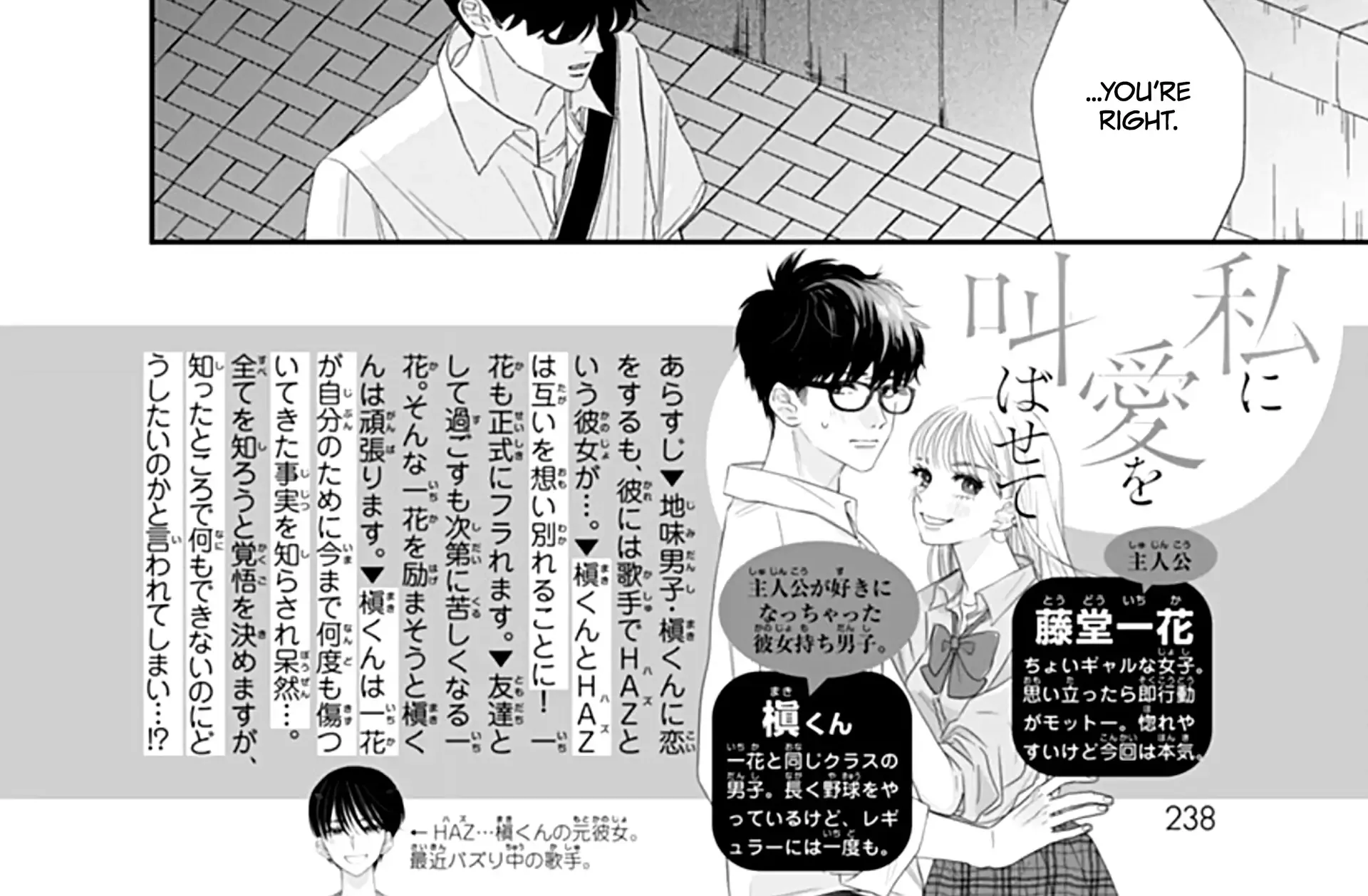 Watashi ni Ai wo Sakebasete