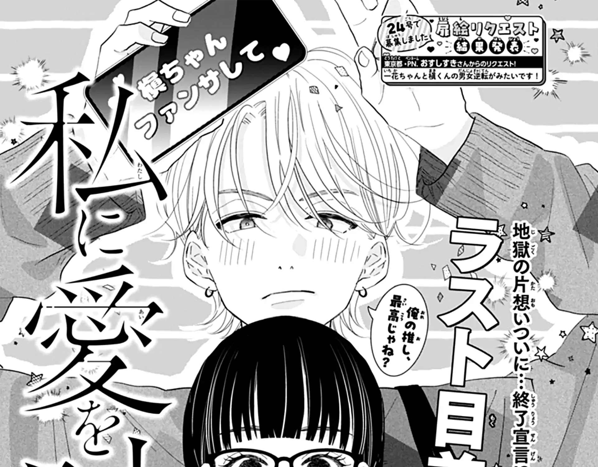 Watashi ni Ai wo Sakebasete