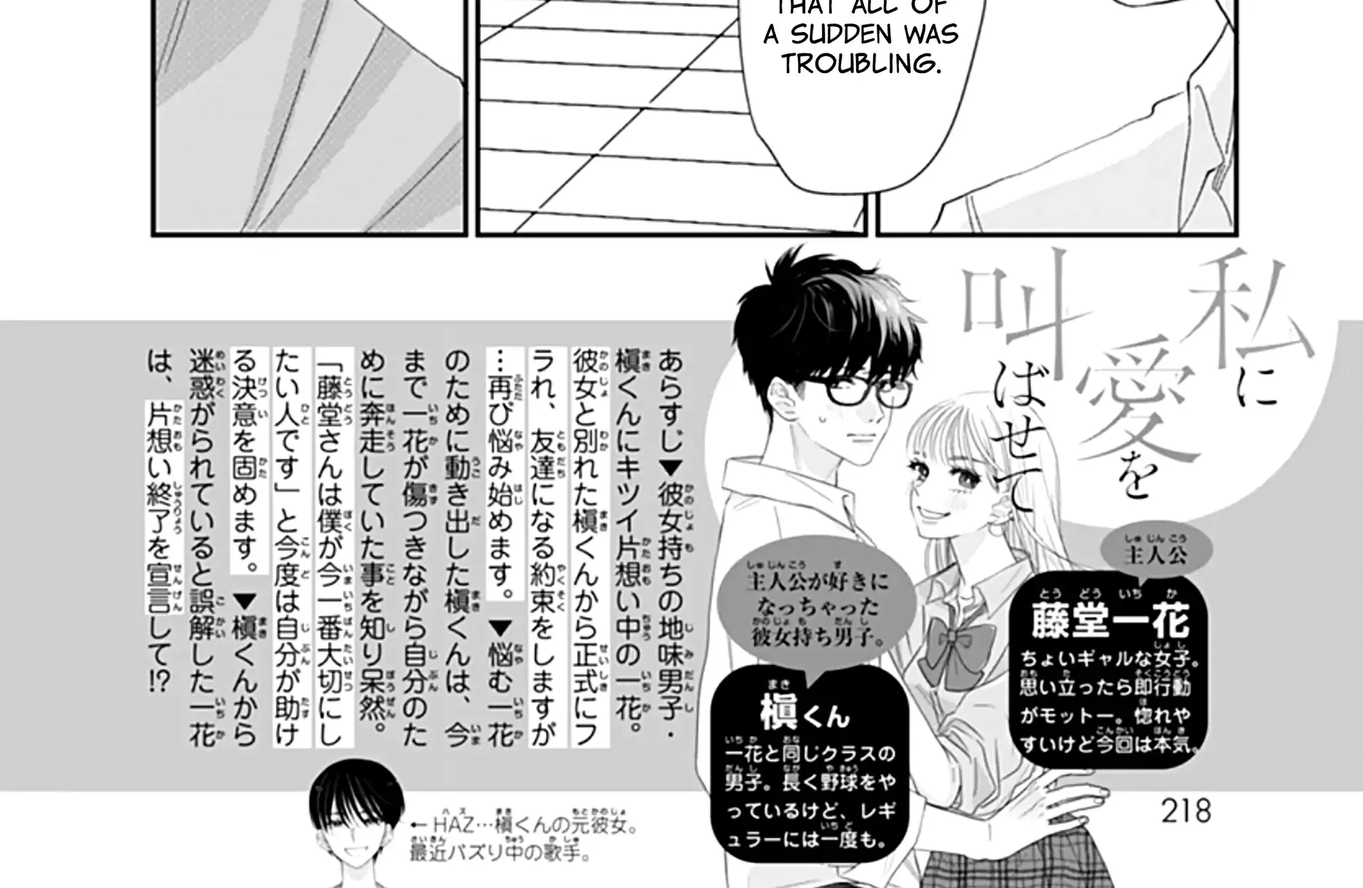 Watashi ni Ai wo Sakebasete