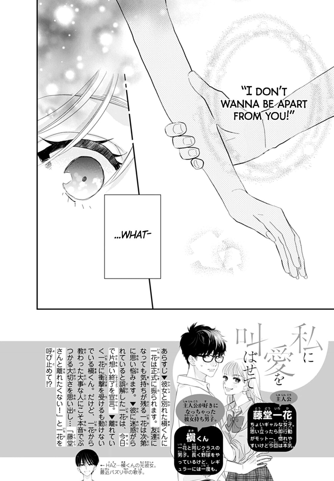 Watashi ni Ai wo Sakebasete