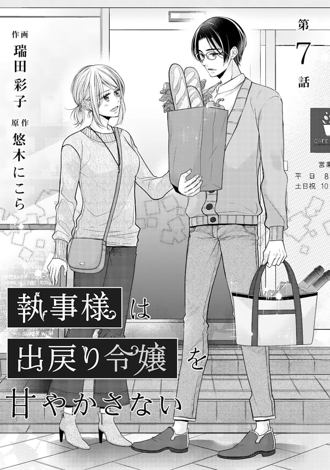 Shitsuji-sama wa Demodori Reijou wo Amayakasanai