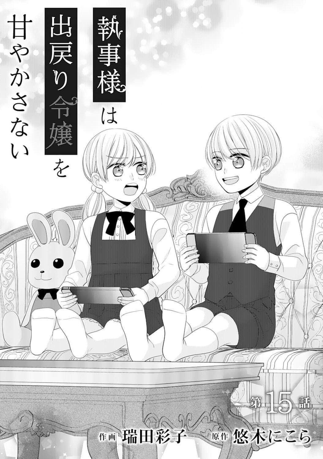 Shitsuji-sama wa Demodori Reijou wo Amayakasanai