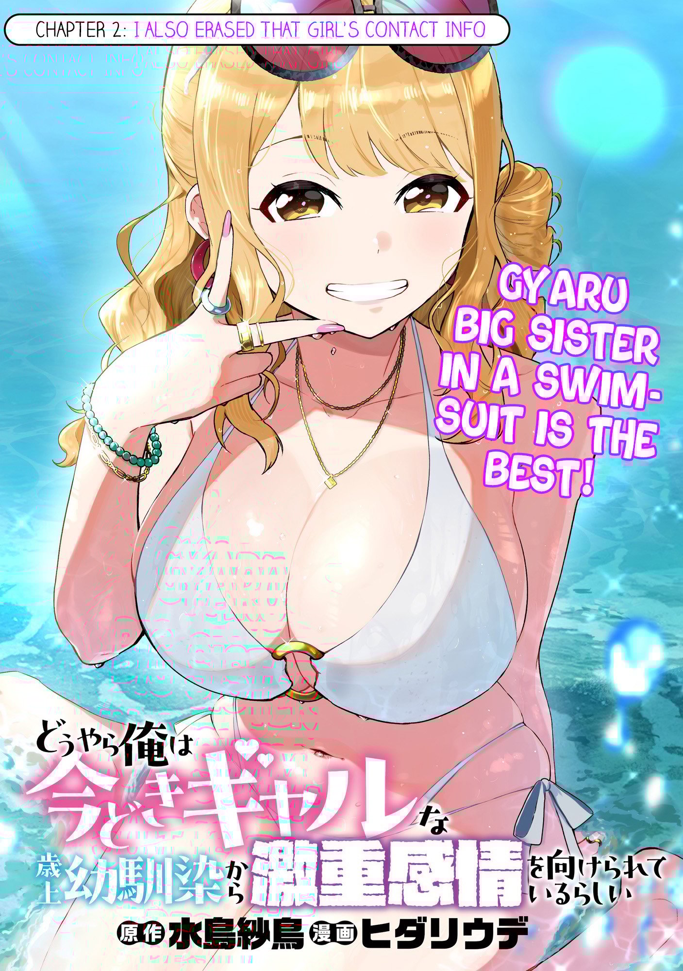 Douyara Ore wa Imadoki Gal na Toshiue Osananajimi kara Gekiomo Kanjou wo Mukerareteiru Rashii