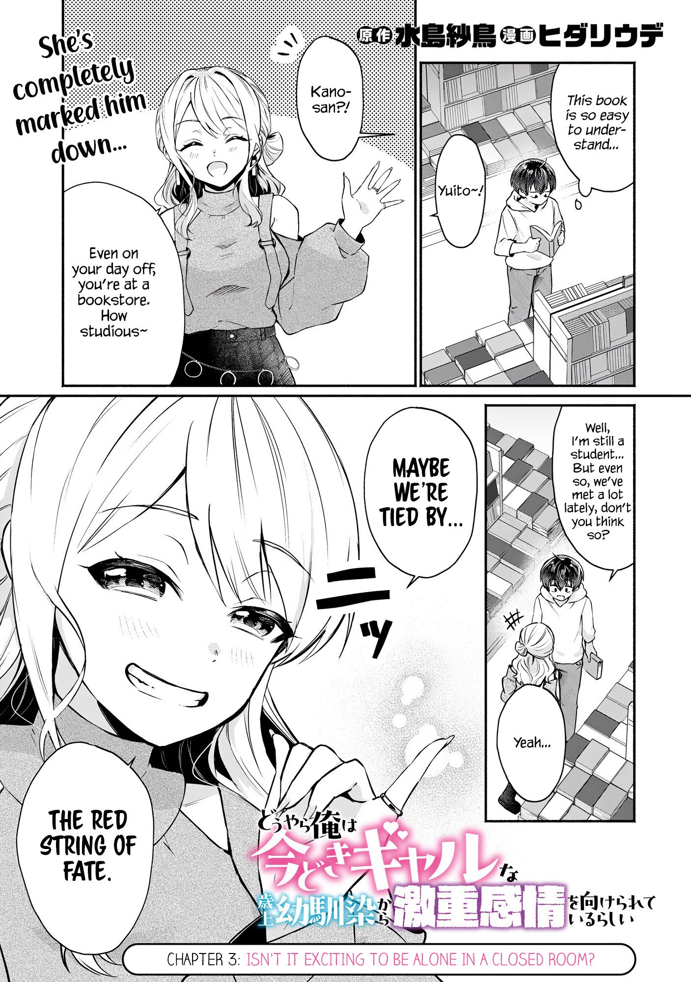 Douyara Ore wa Imadoki Gal na Toshiue Osananajimi kara Gekiomo Kanjou wo Mukerareteiru Rashii