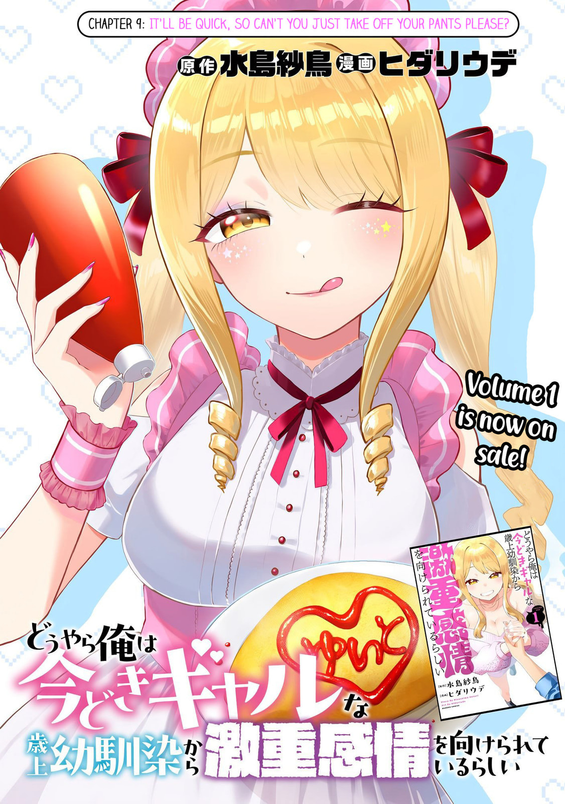 Douyara Ore wa Imadoki Gal na Toshiue Osananajimi kara Gekiomo Kanjou wo Mukerareteiru Rashii