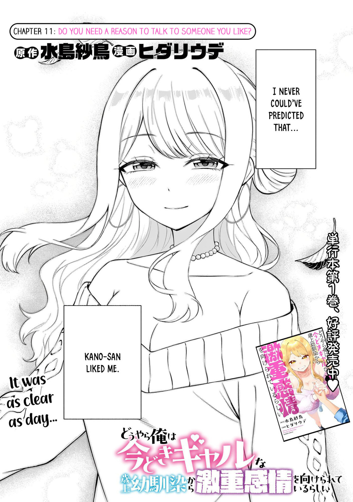 Douyara Ore wa Imadoki Gal na Toshiue Osananajimi kara Gekiomo Kanjou wo Mukerareteiru Rashii