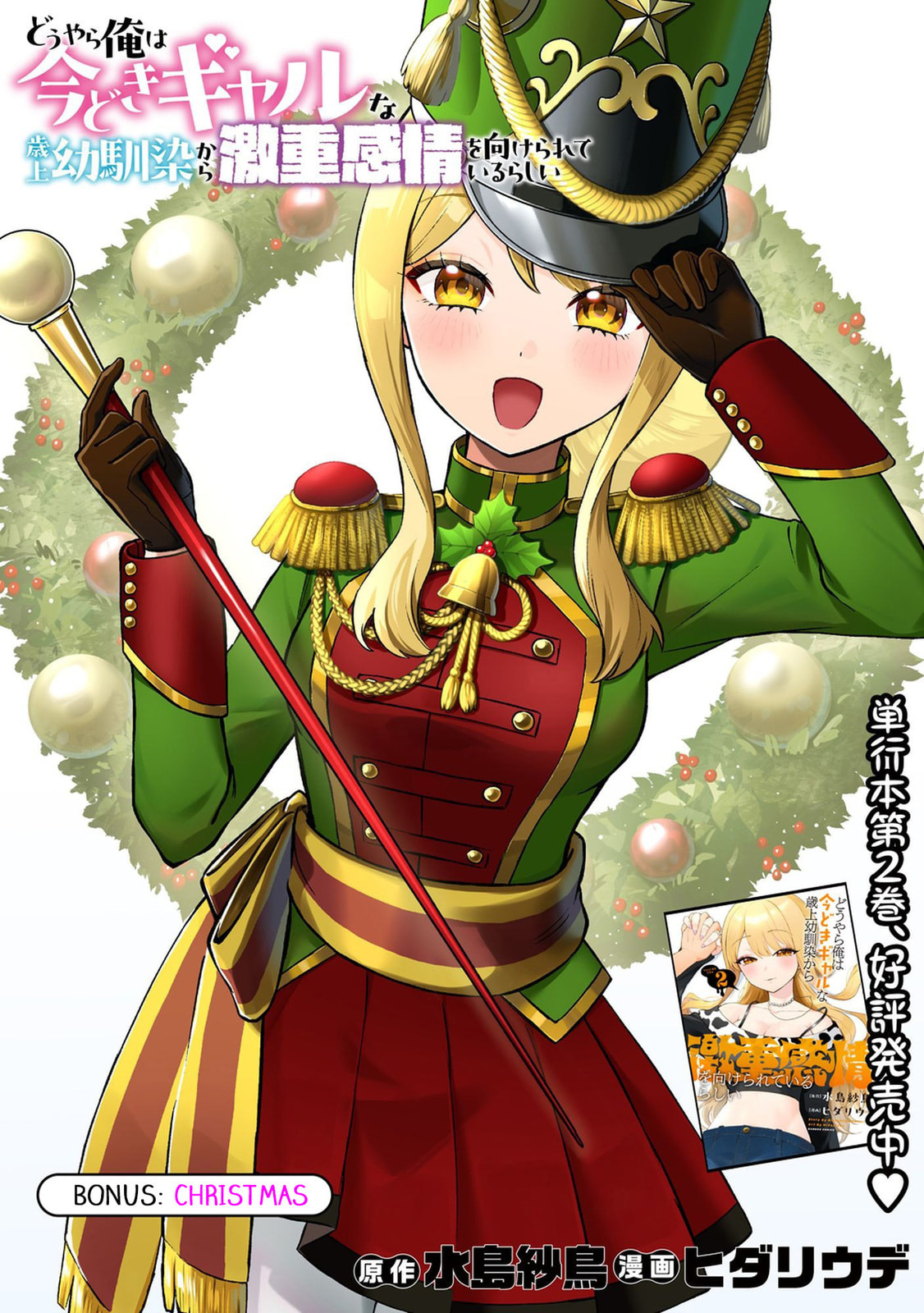 Douyara Ore wa Imadoki Gal na Toshiue Osananajimi kara Gekiomo Kanjou wo Mukerareteiru Rashii