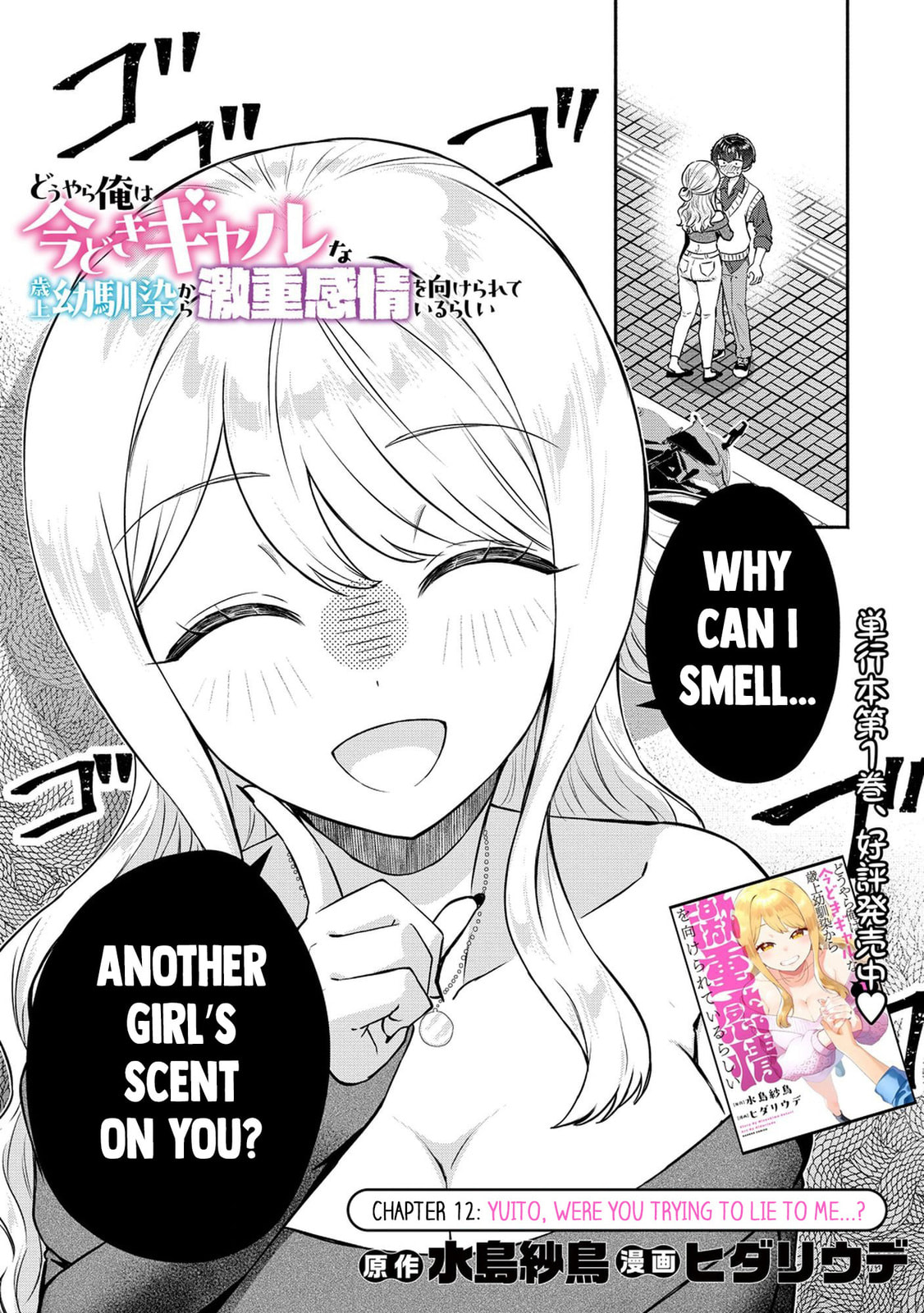 Douyara Ore wa Imadoki Gal na Toshiue Osananajimi kara Gekiomo Kanjou wo Mukerareteiru Rashii