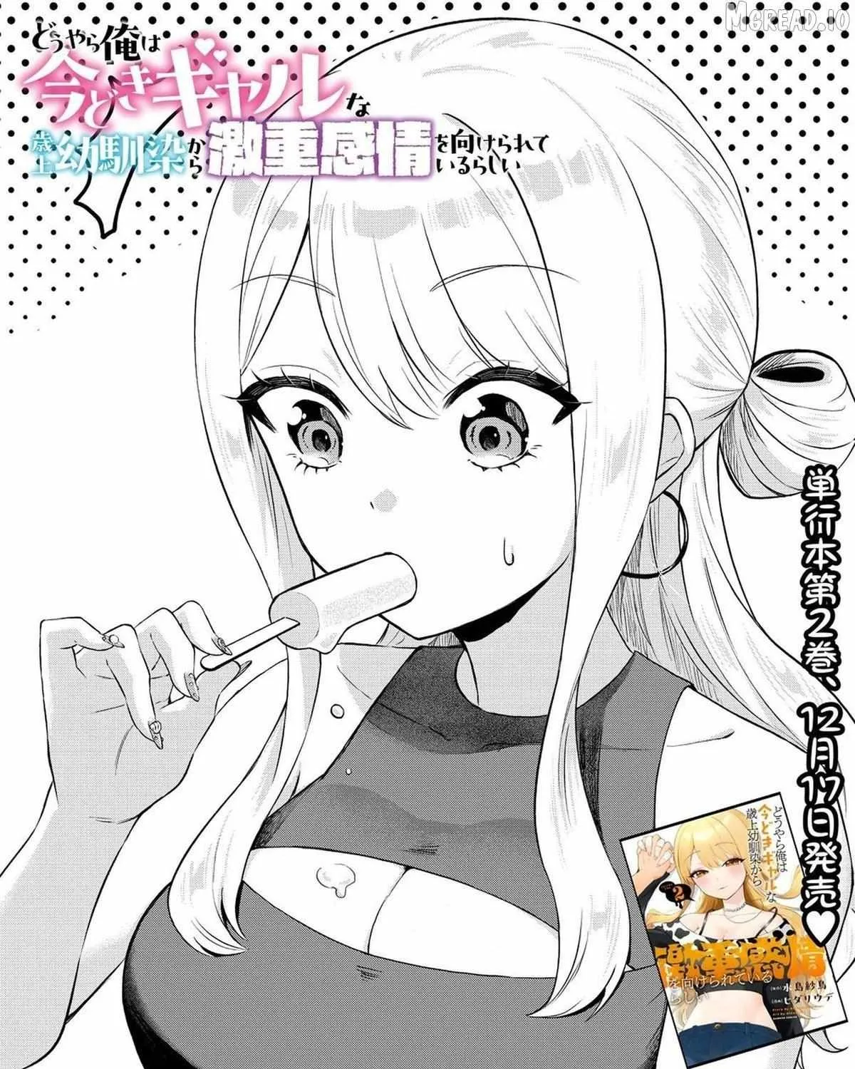 Douyara Ore wa Imadoki Gal na Toshiue Osananajimi kara Gekiomo Kanjou wo Mukerareteiru Rashii