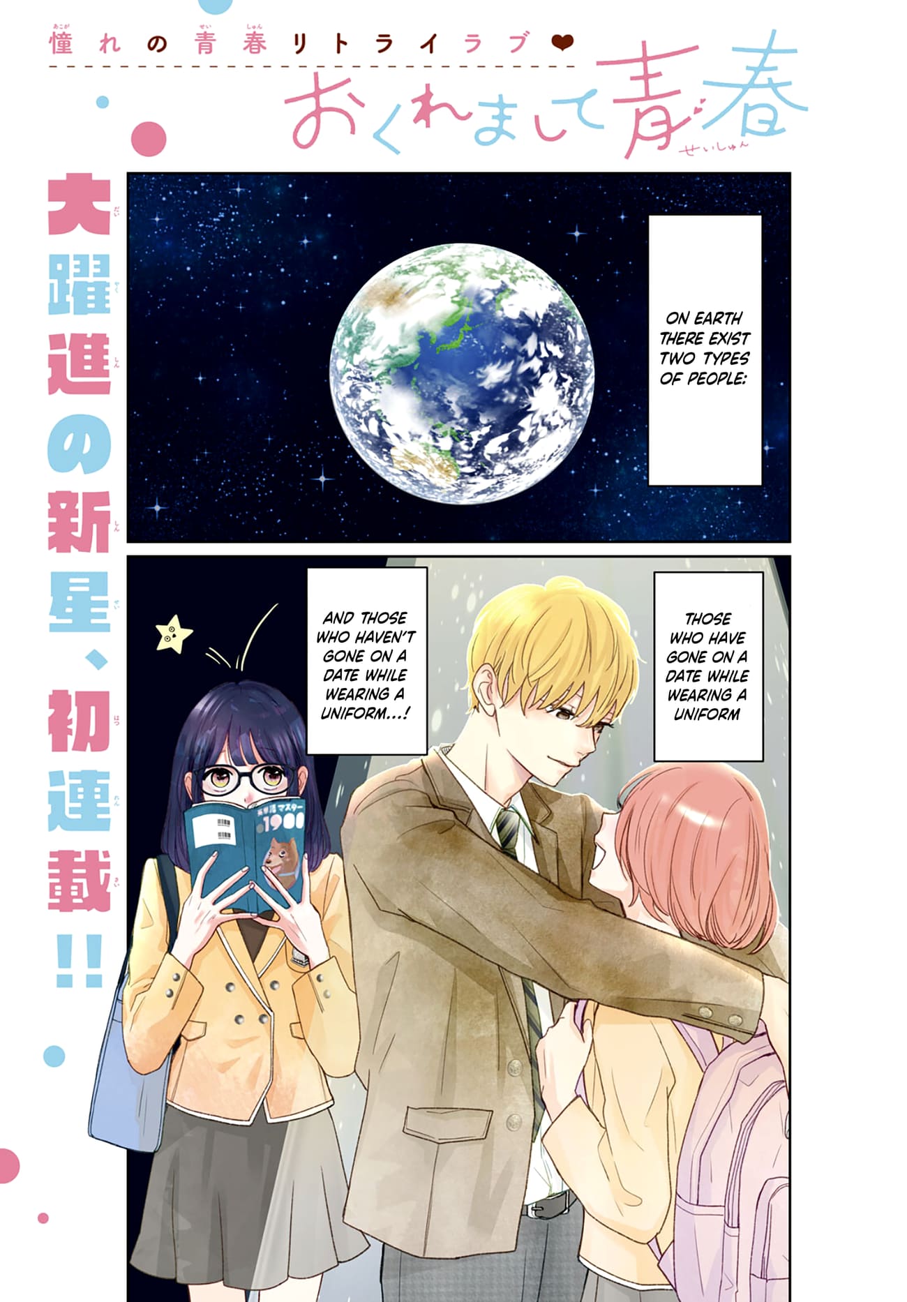 Okuremashite Seishun