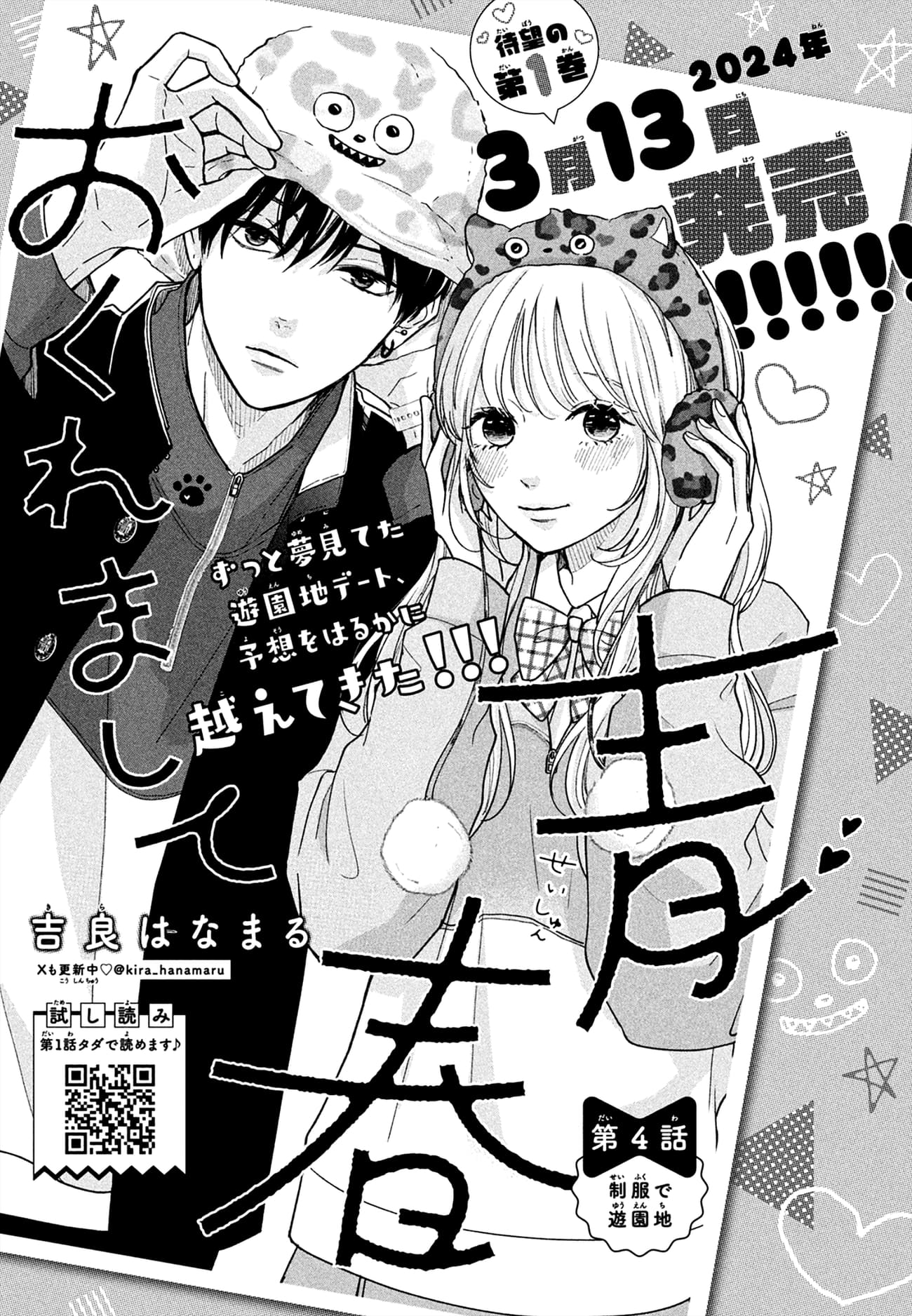 Okuremashite Seishun