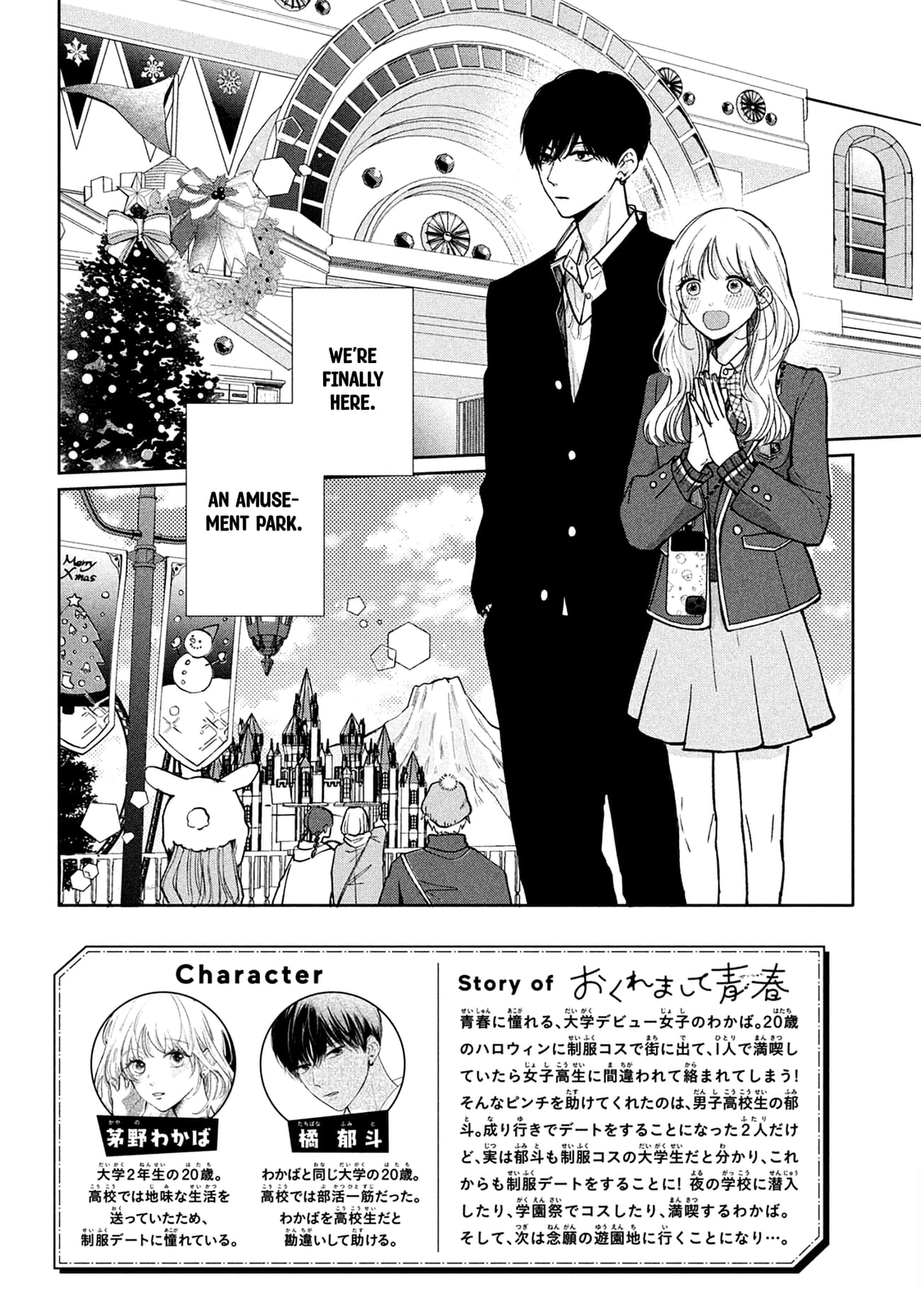 Okuremashite Seishun