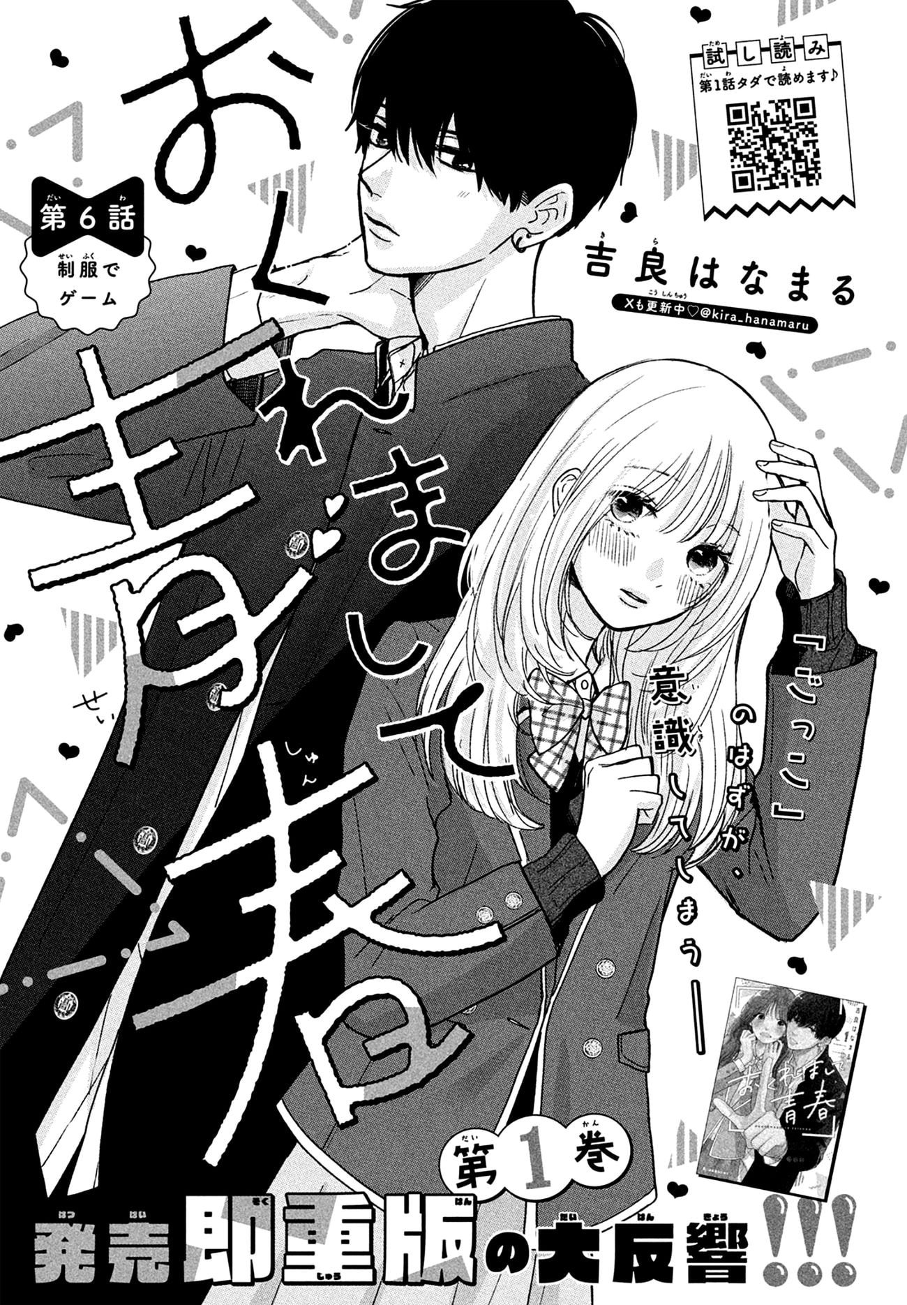 Okuremashite Seishun