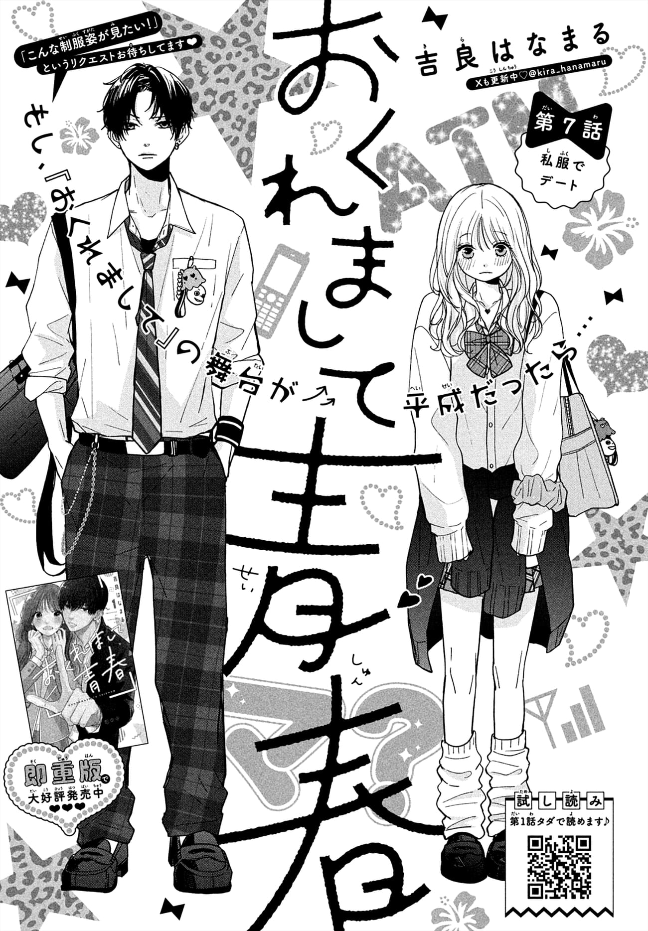Okuremashite Seishun