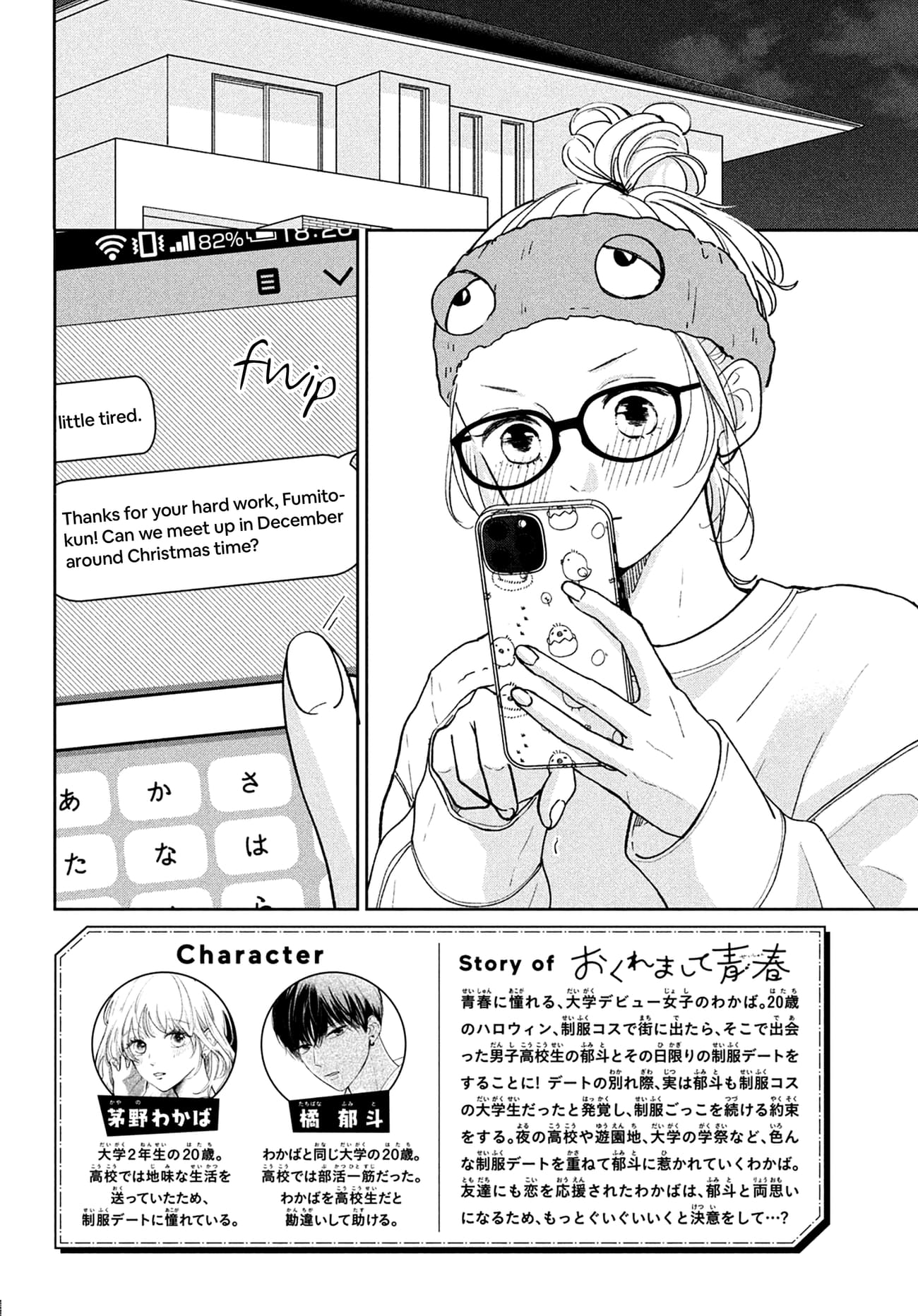 Okuremashite Seishun