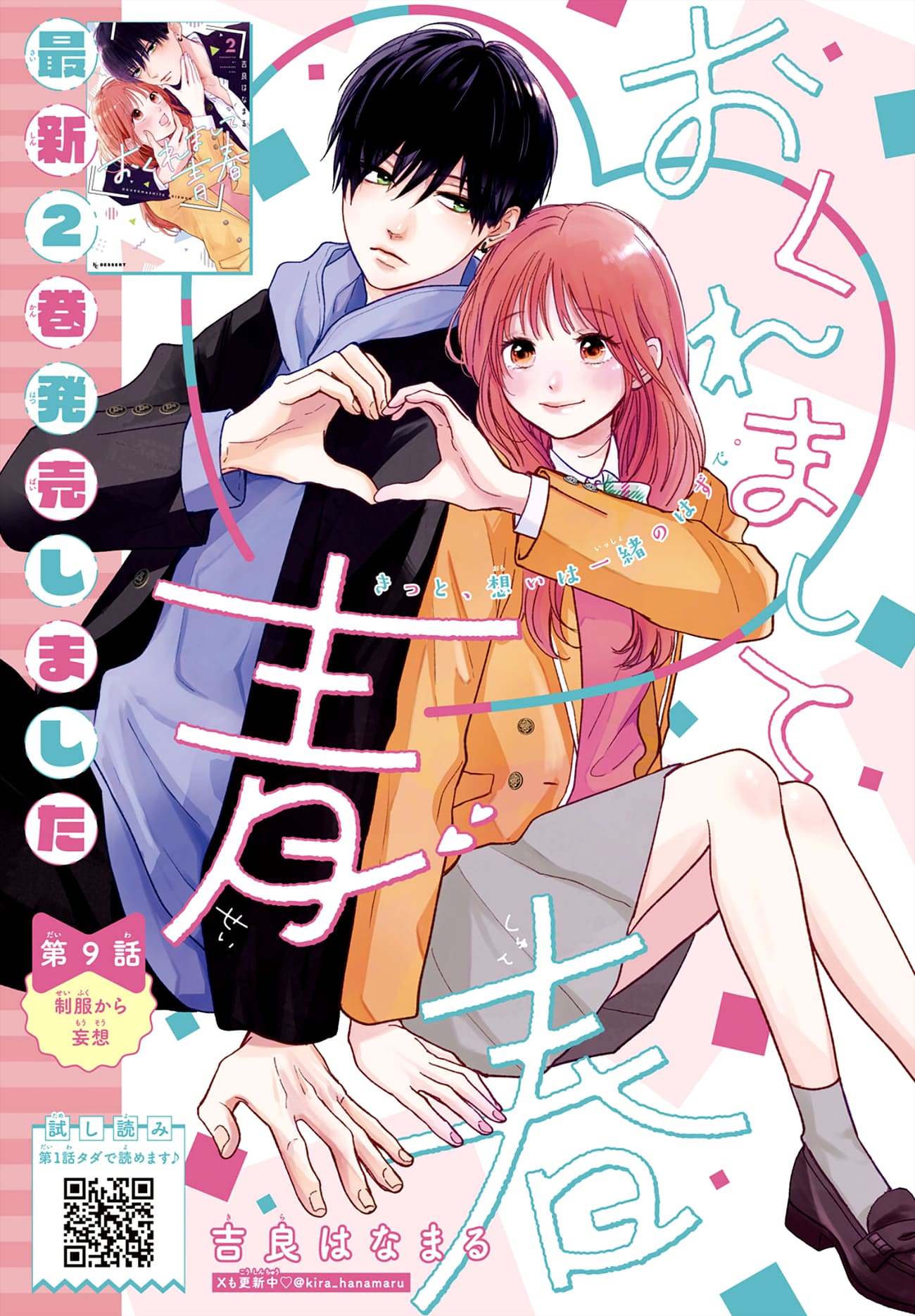 Okuremashite Seishun