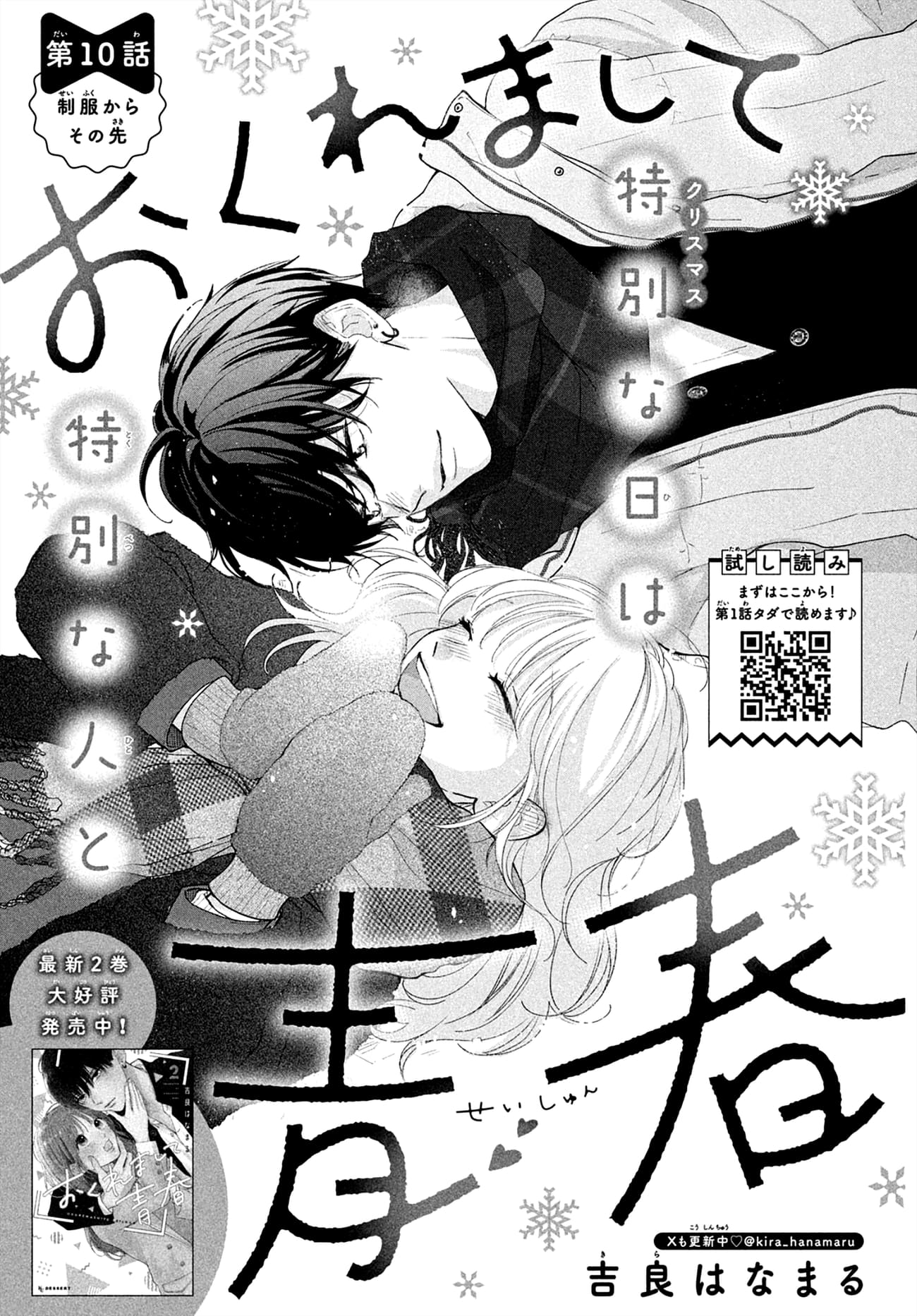 Okuremashite Seishun