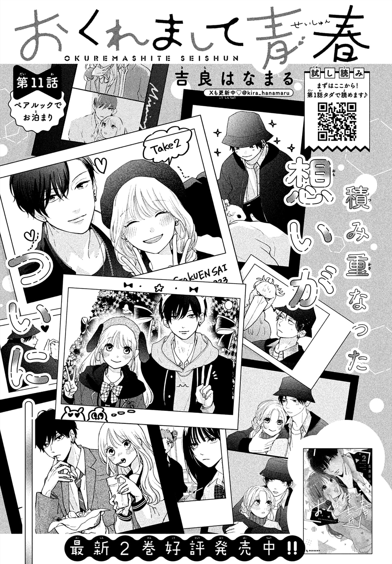 Okuremashite Seishun