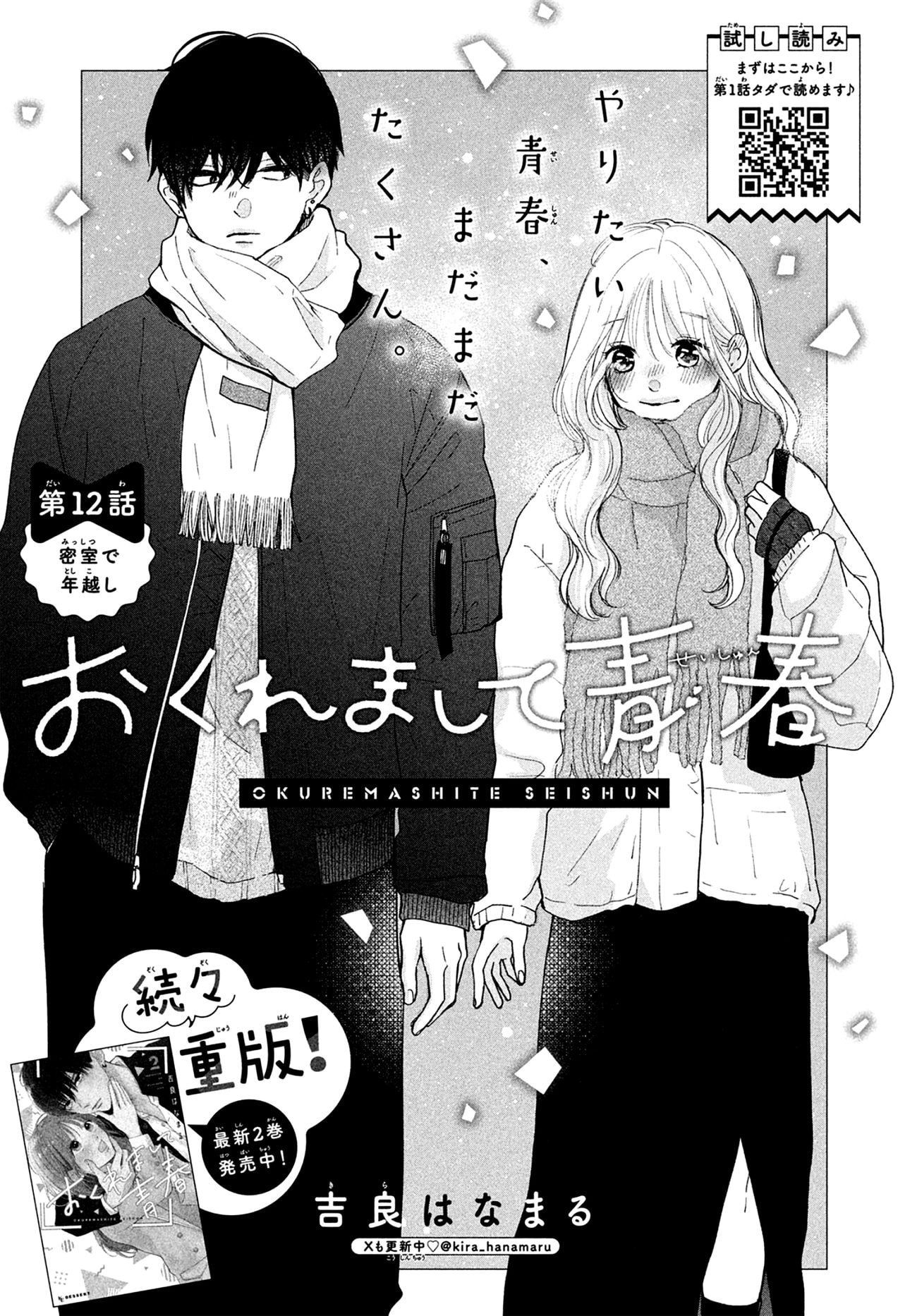 Okuremashite Seishun