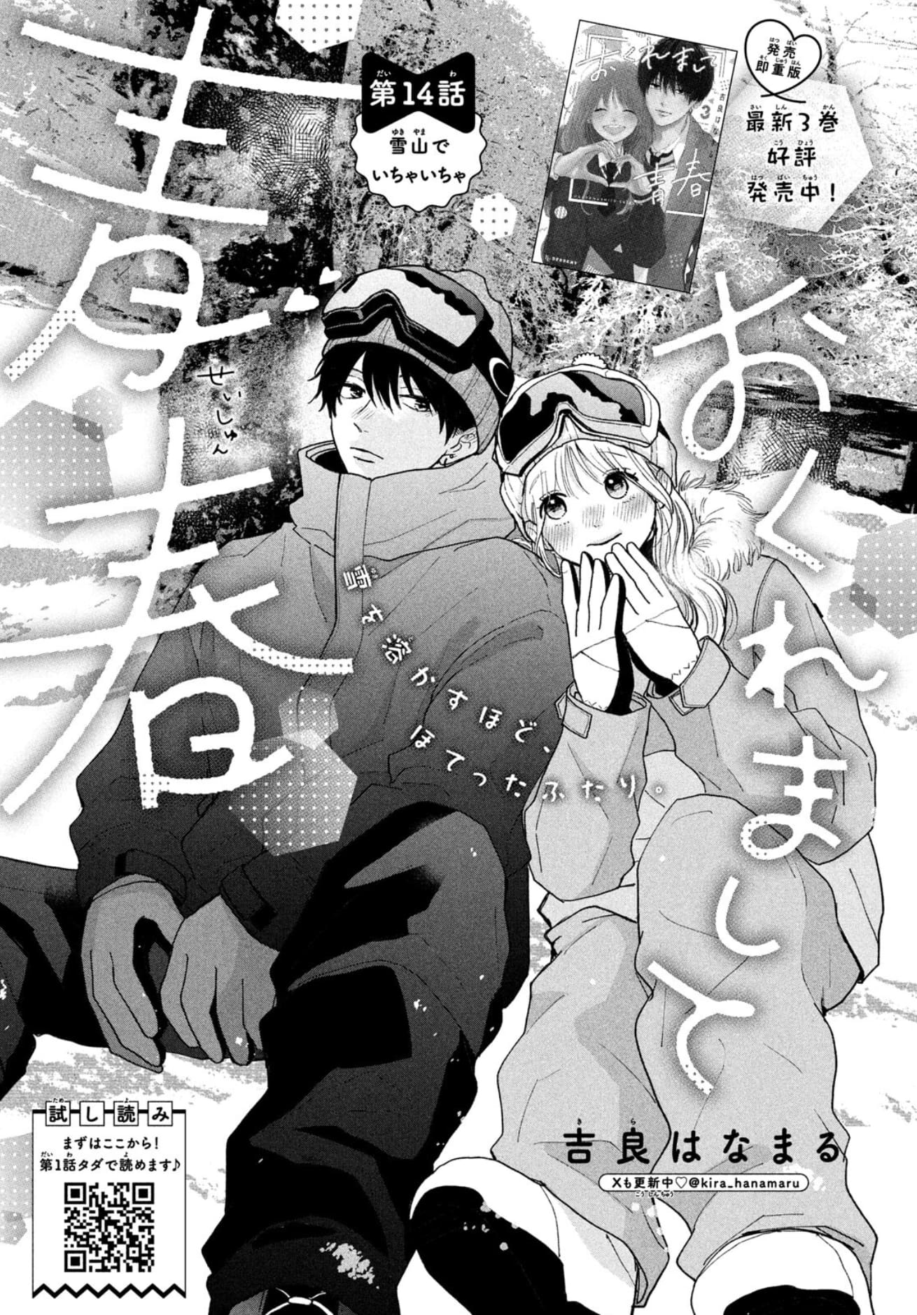 Okuremashite Seishun