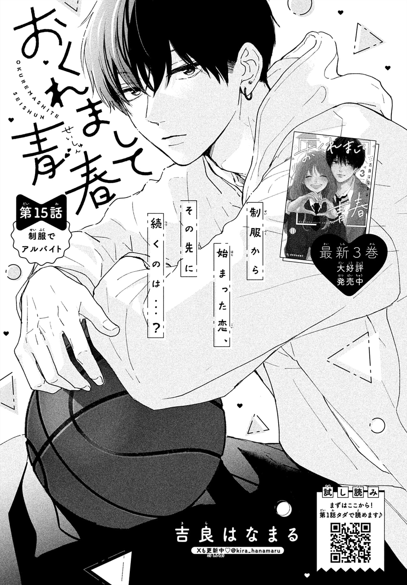 Okuremashite Seishun