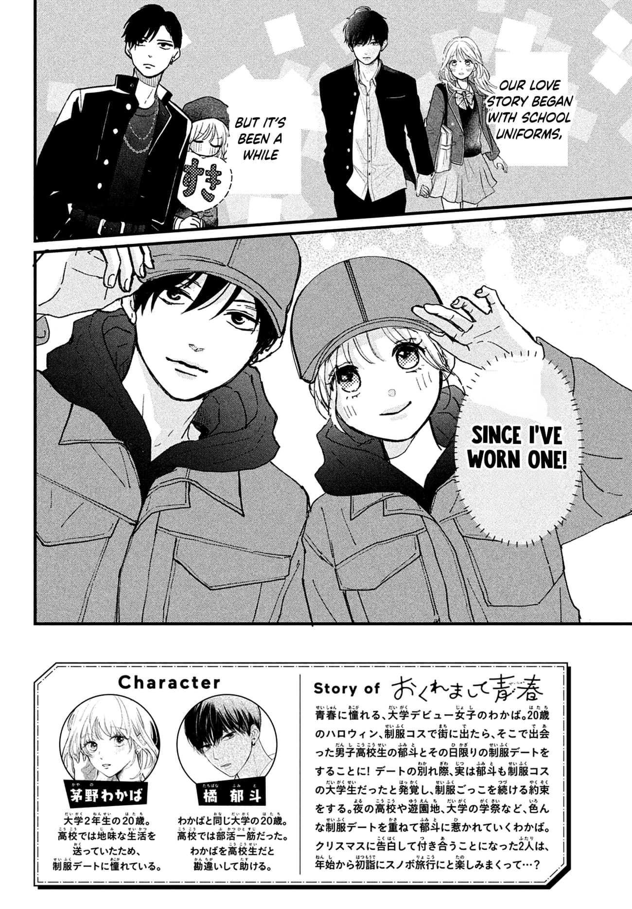 Okuremashite Seishun