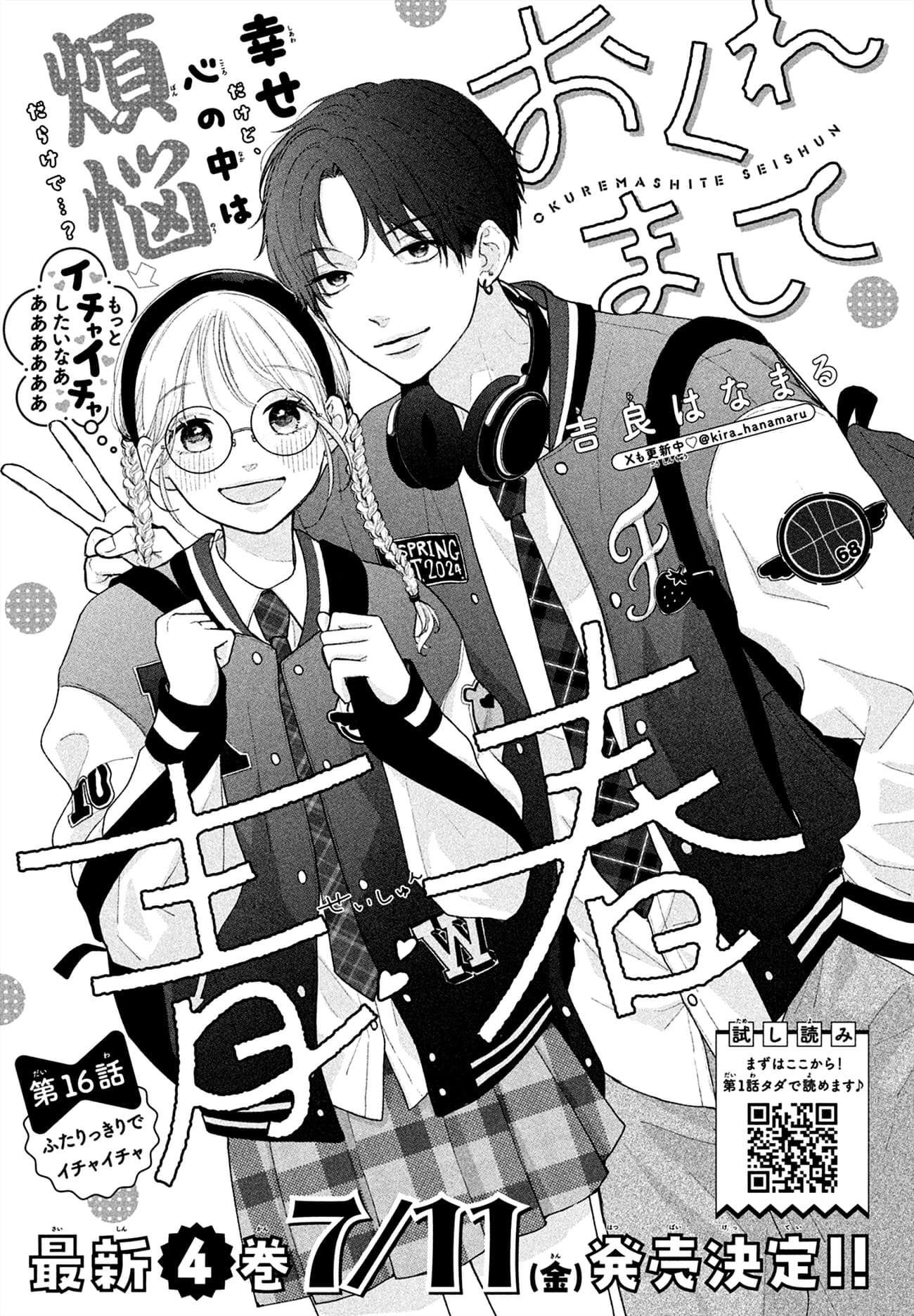 Okuremashite Seishun