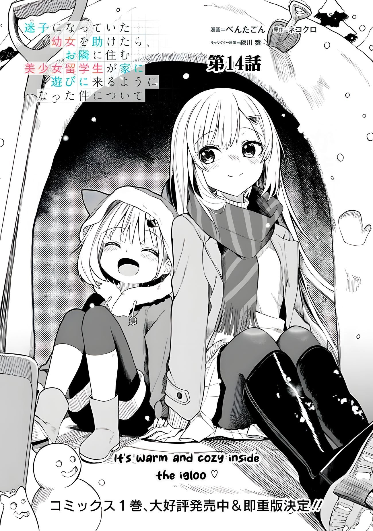 Maigo ni Natteita Youjo wo Tasuketara, Otonari ni Sumu Bishoujo Ryuugakusei ga Ie ni Asobi ni Kuru You ni Natta Ken Nitsuite
