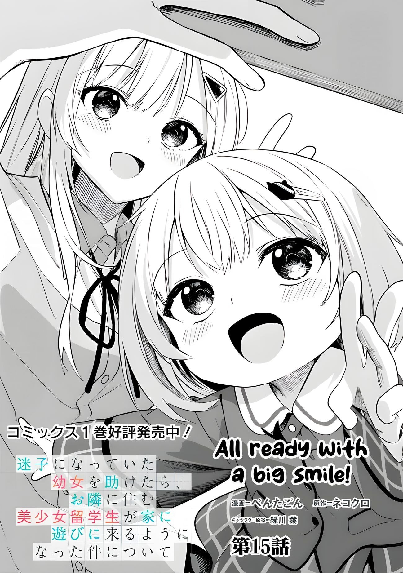 Maigo ni Natteita Youjo wo Tasuketara, Otonari ni Sumu Bishoujo Ryuugakusei ga Ie ni Asobi ni Kuru You ni Natta Ken Nitsuite