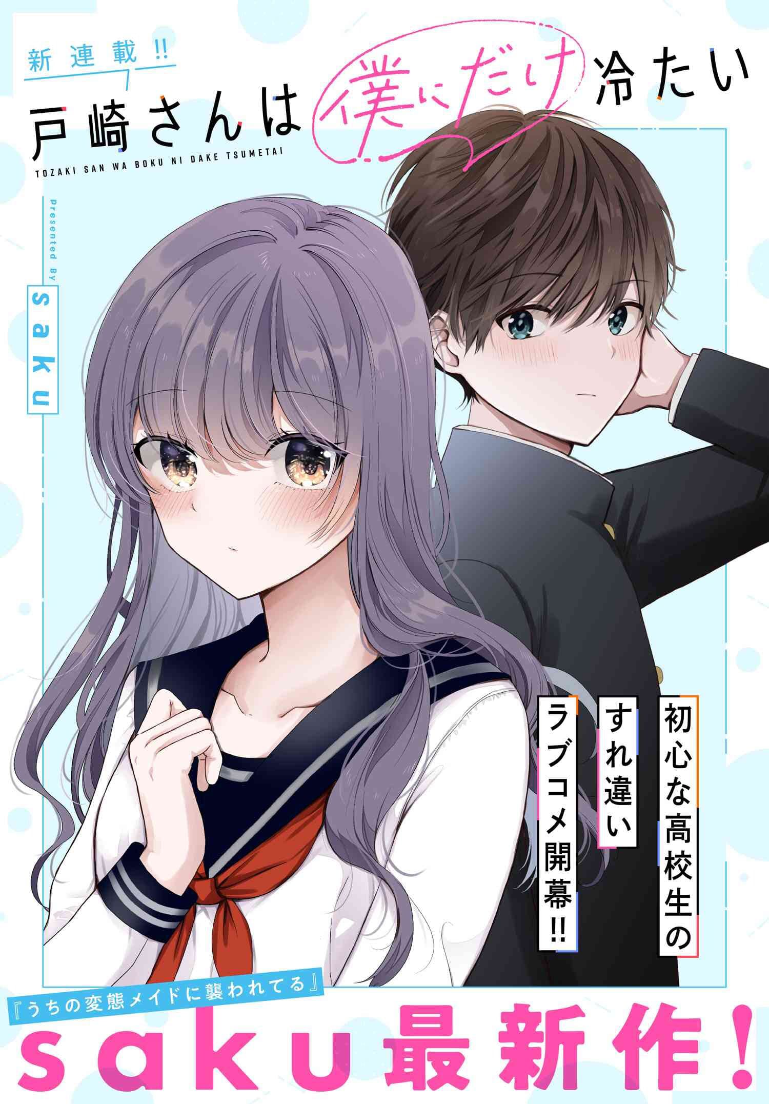 Tozaki-san is Cold Only to Me