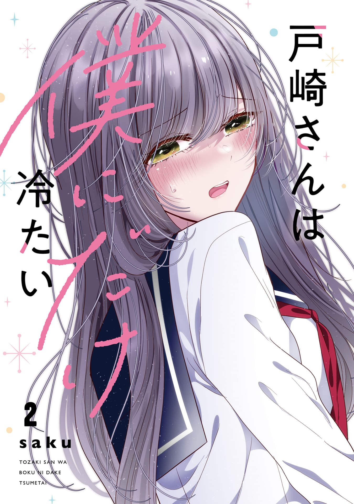 Tozaki-san is Cold Only to Me