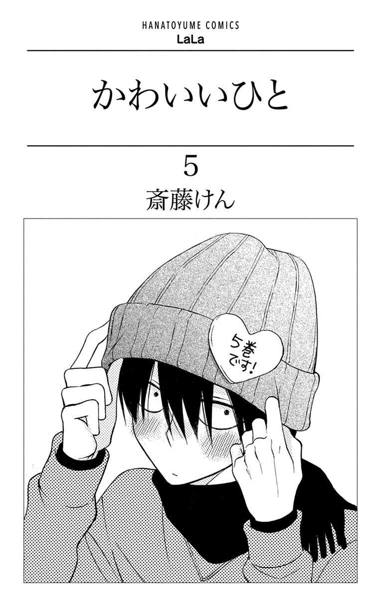 Kawaii Hito