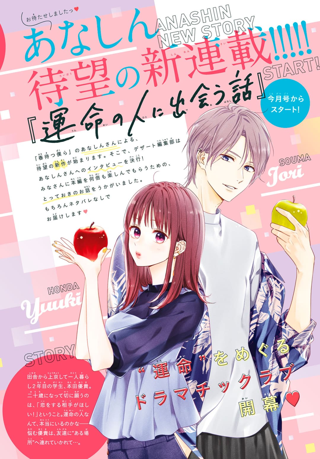 Unmei no Hito ni Deau Hanashi