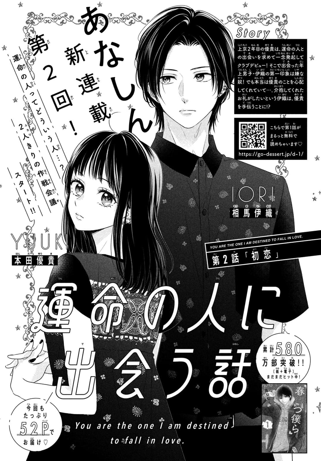 Unmei no Hito ni Deau Hanashi