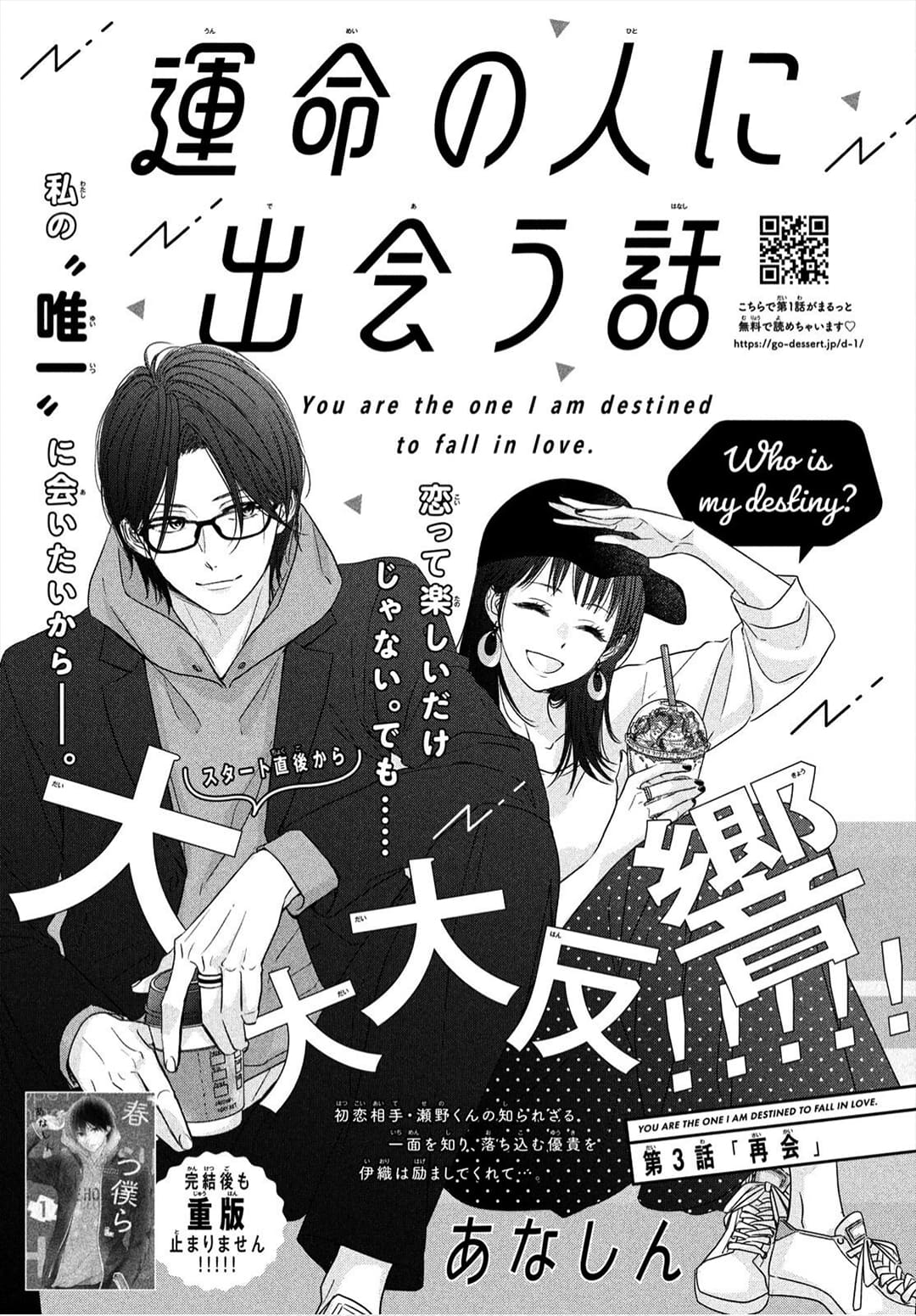 Unmei no Hito ni Deau Hanashi