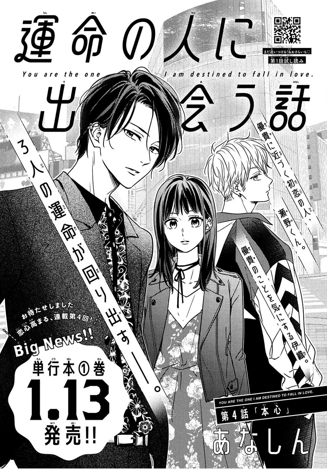 Unmei no Hito ni Deau Hanashi