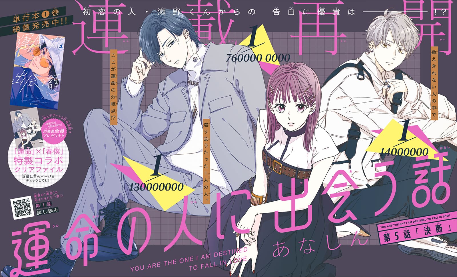 Unmei no Hito ni Deau Hanashi