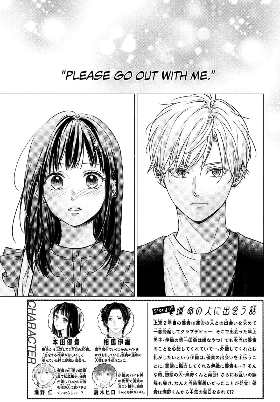 Unmei no Hito ni Deau Hanashi