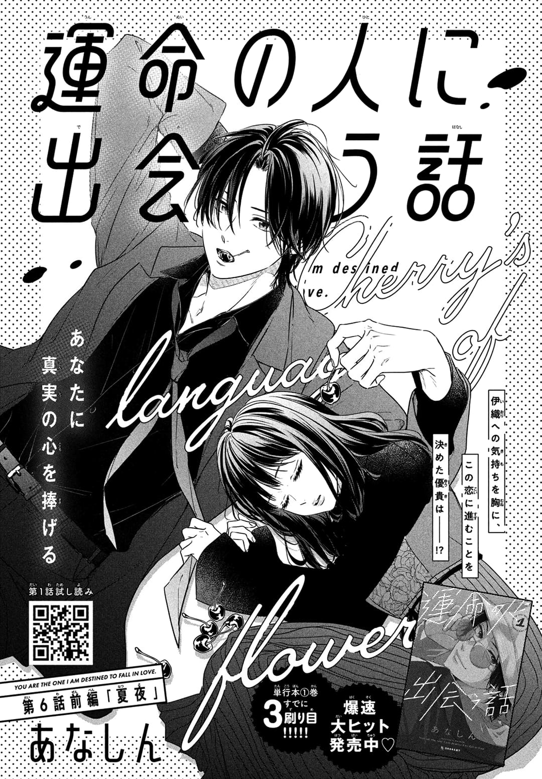 Unmei no Hito ni Deau Hanashi