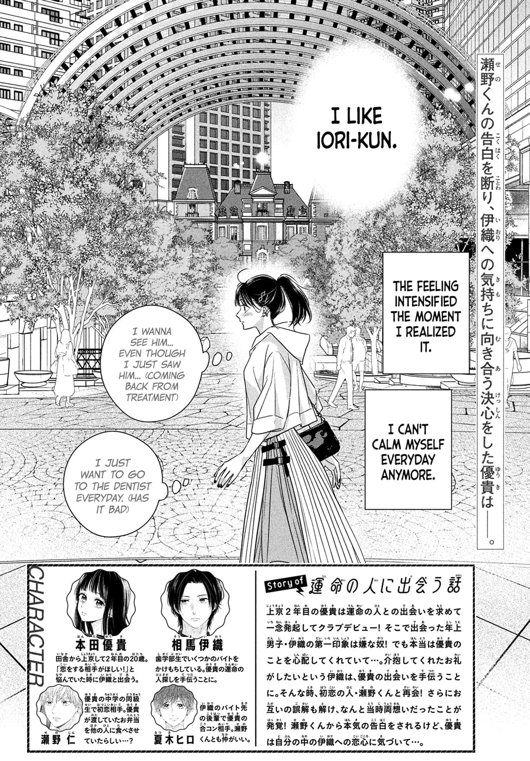 Unmei no Hito ni Deau Hanashi