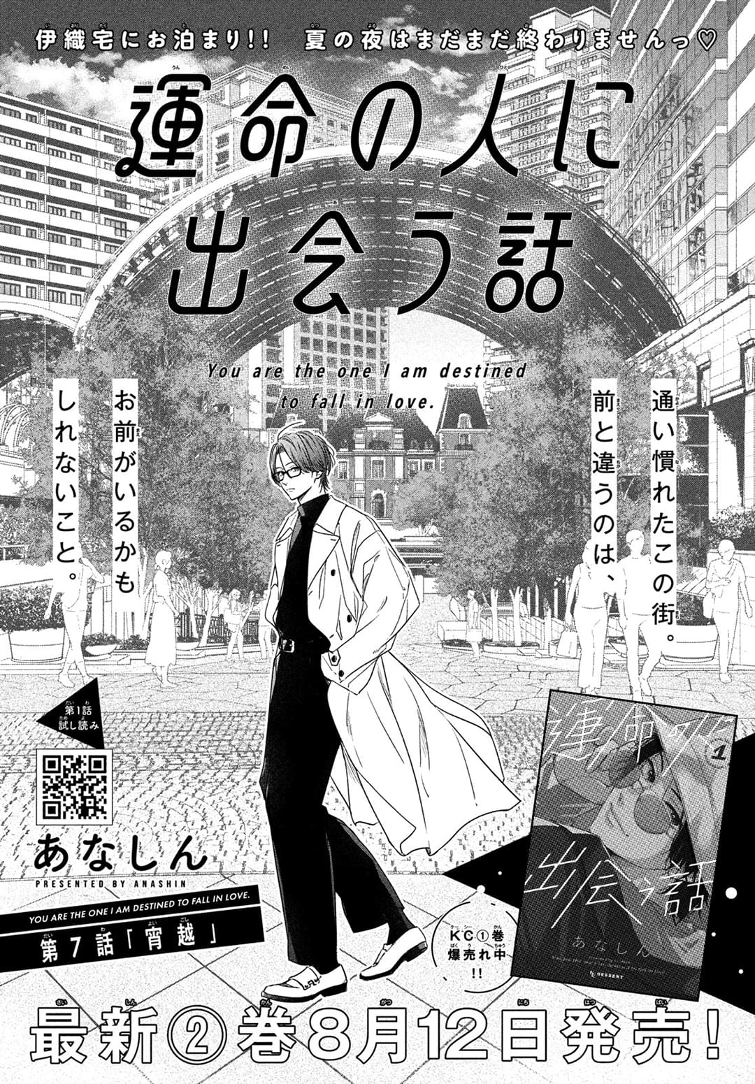 Unmei no Hito ni Deau Hanashi
