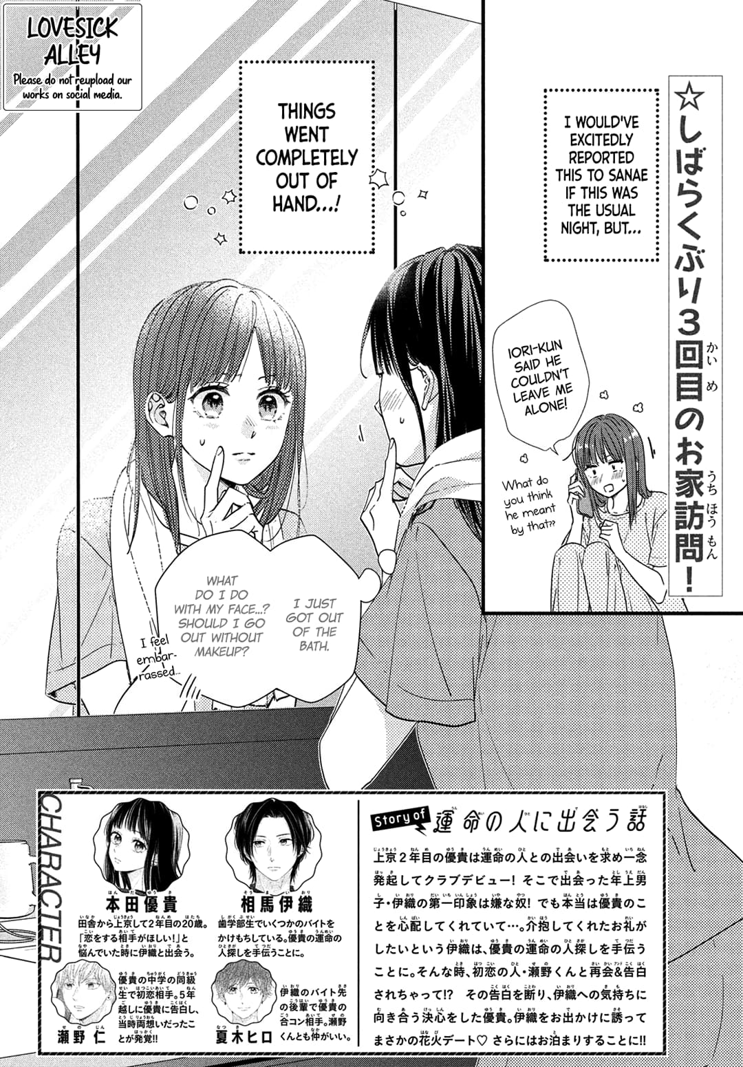 Unmei no Hito ni Deau Hanashi