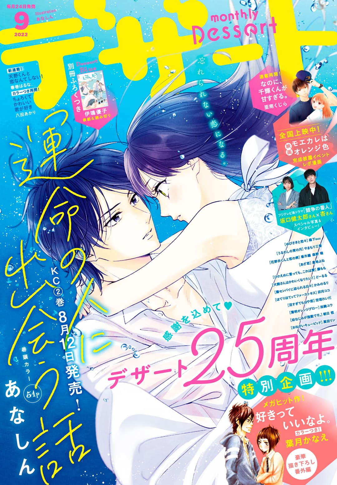 Unmei no Hito ni Deau Hanashi