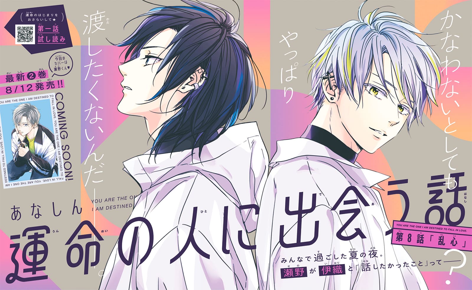 Unmei no Hito ni Deau Hanashi