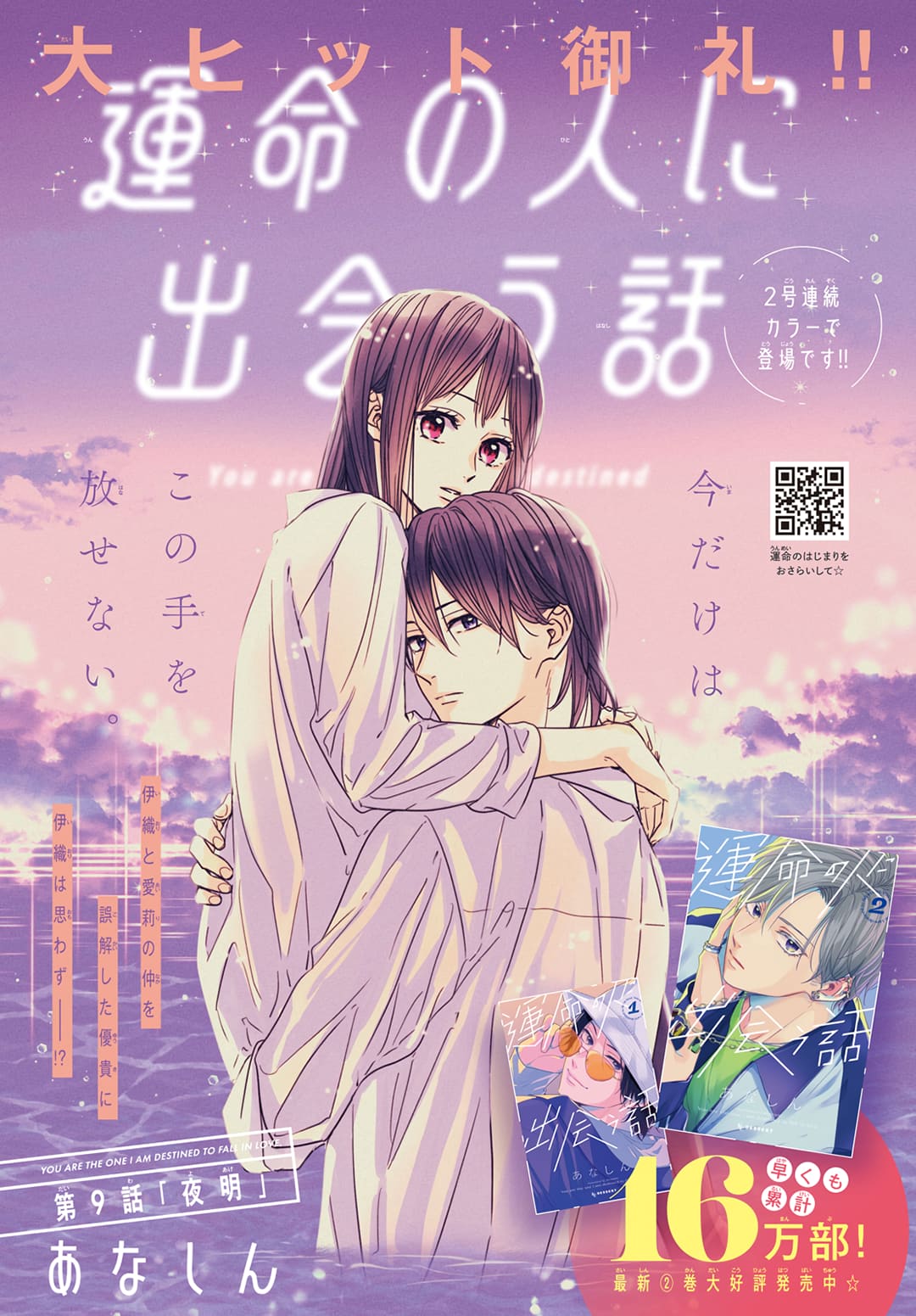 Unmei no Hito ni Deau Hanashi