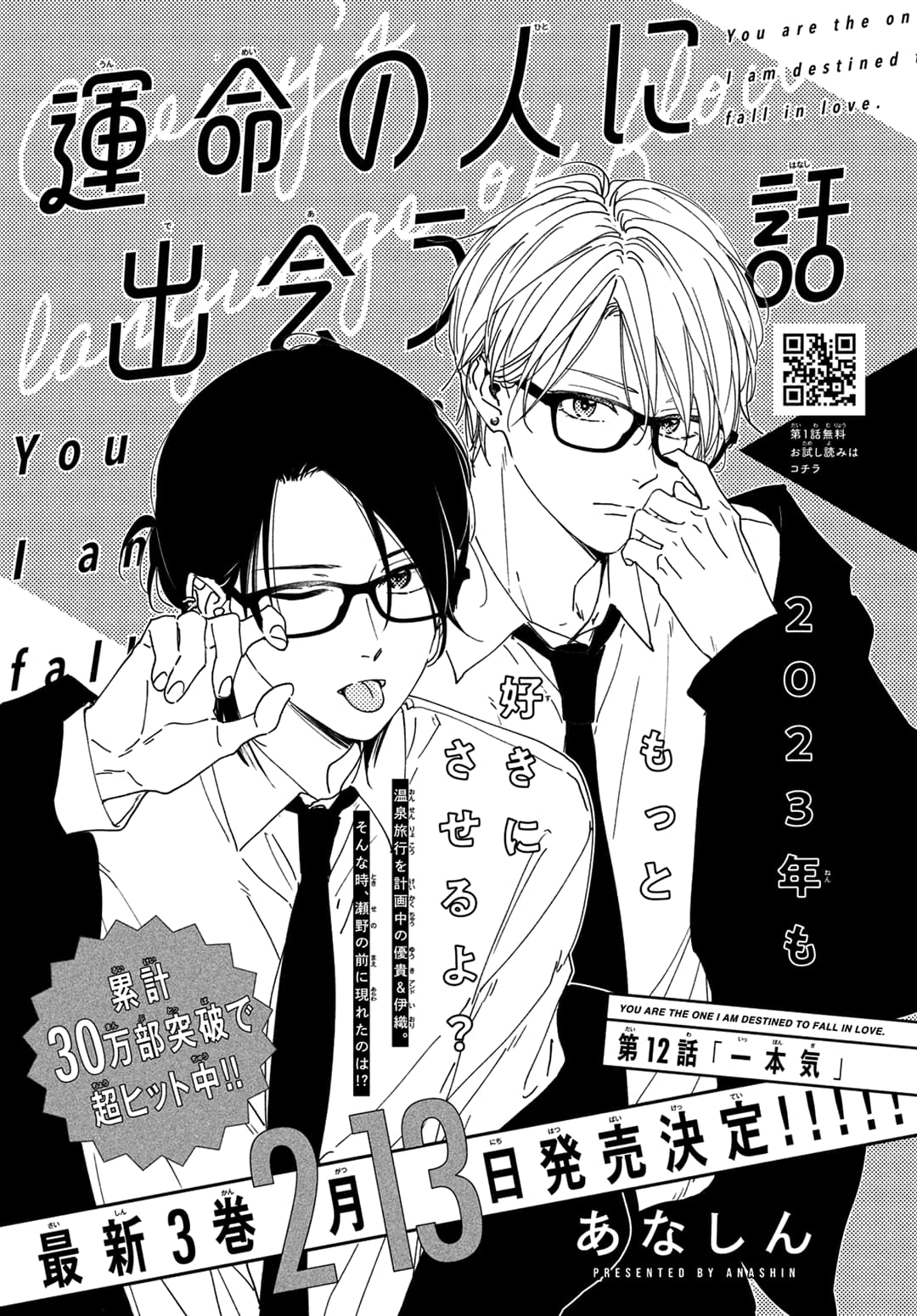 Unmei no Hito ni Deau Hanashi
